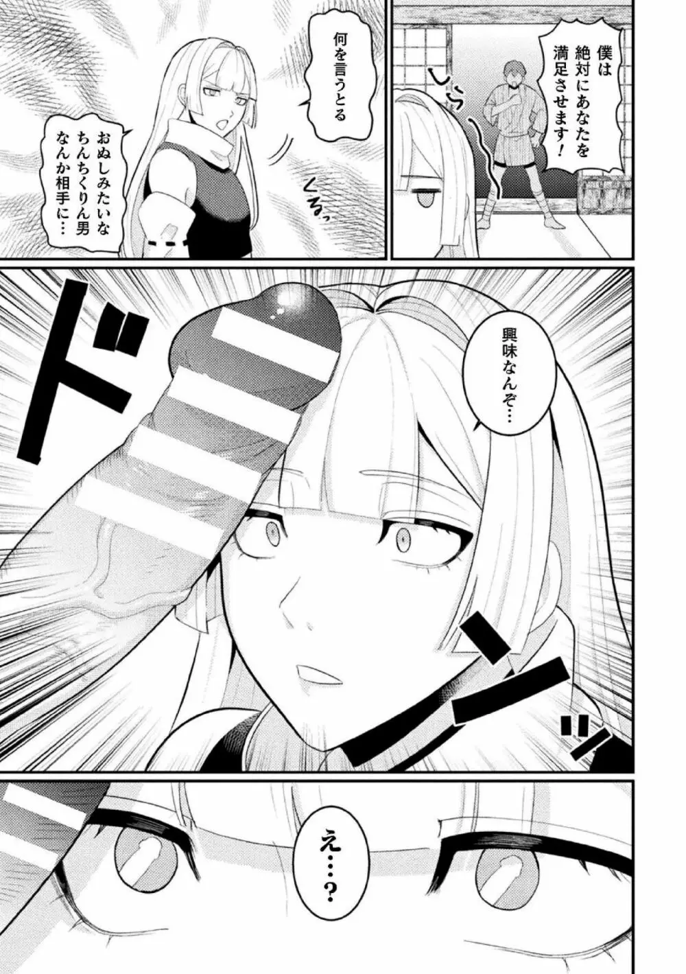 邪神姦淫～わからせ棒でナマイキ制裁～ Page.7