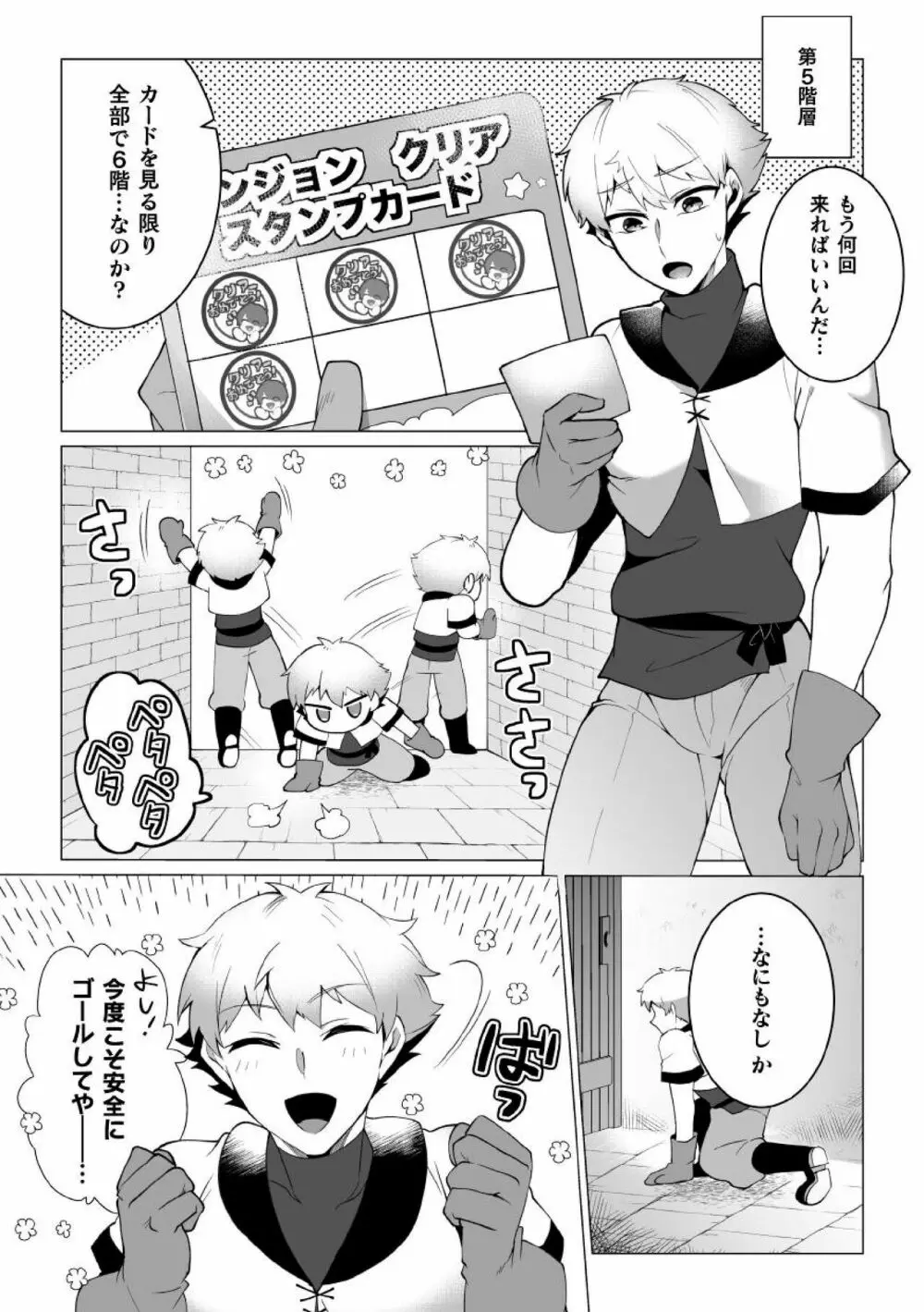 攻略!エロトラップタワー5～壁尻トラップで上下責められWアクメ!～ Page.3