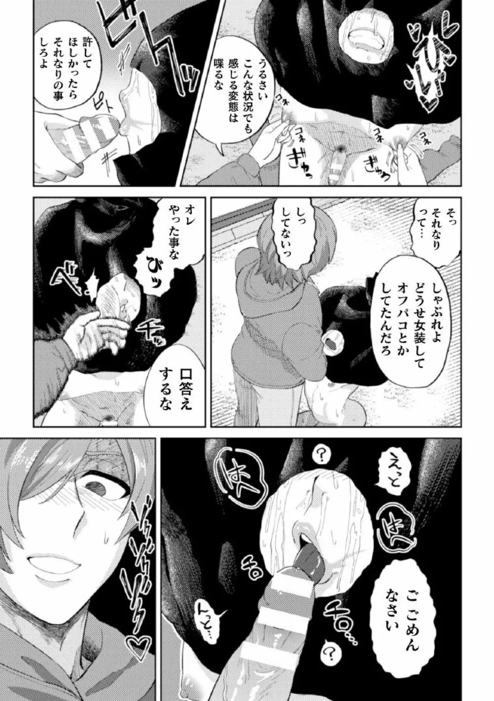 化粧剥がれて、媚び堕ちて Page.11