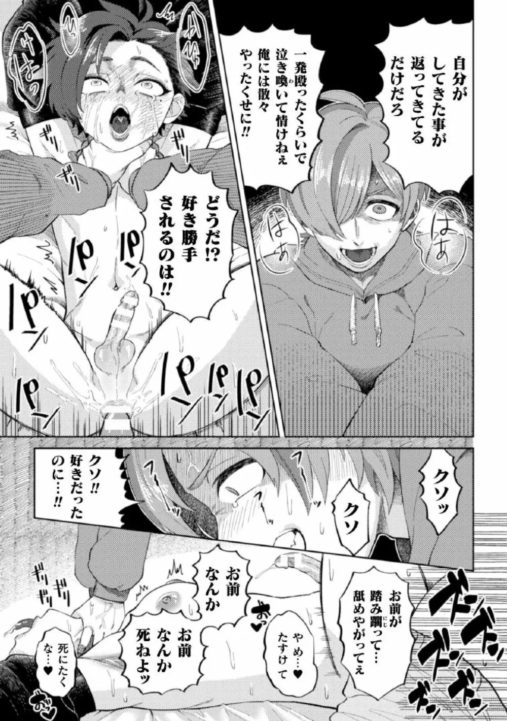 化粧剥がれて、媚び堕ちて Page.17