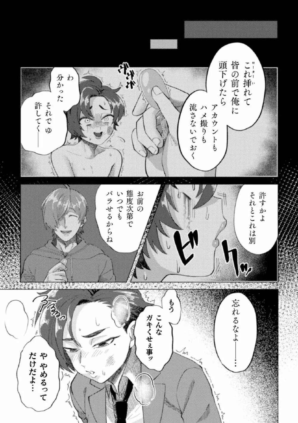 化粧剥がれて、媚び堕ちて Page.25