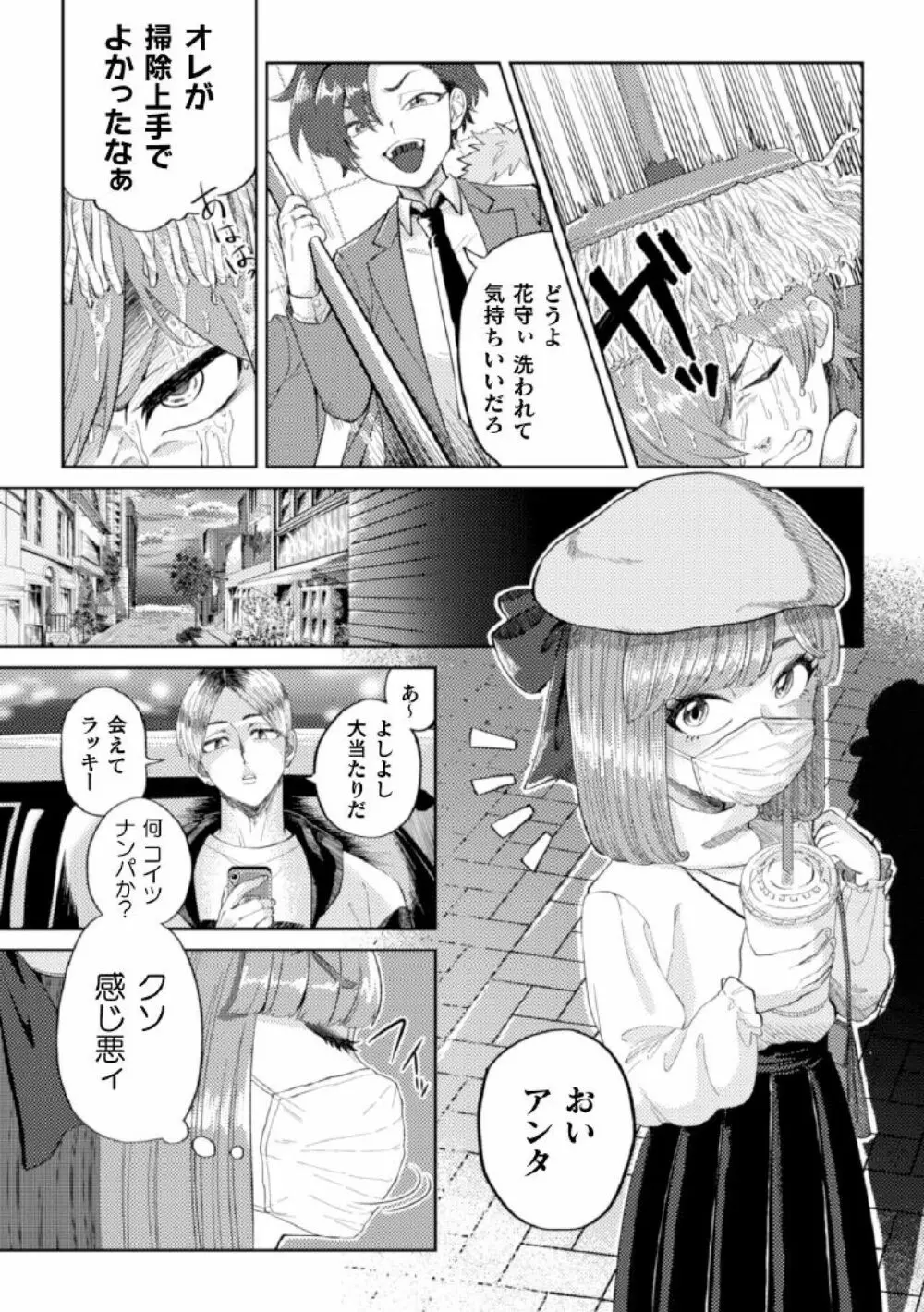 化粧剥がれて、媚び堕ちて Page.7