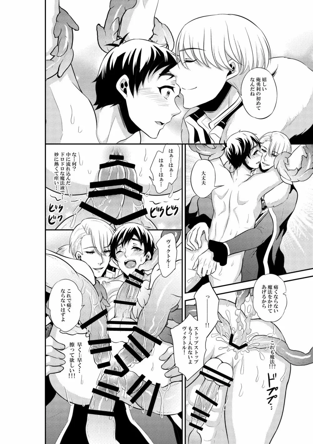 あんなエロスを入れたら絶対妊娠しちゃう! Page.14