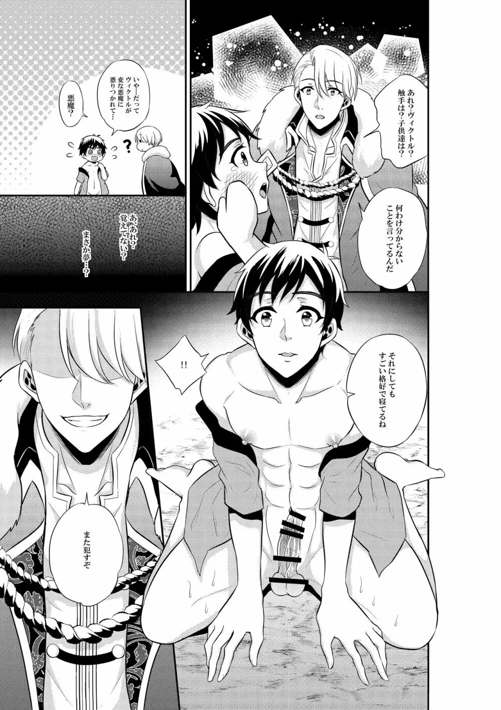 あんなエロスを入れたら絶対妊娠しちゃう! Page.23