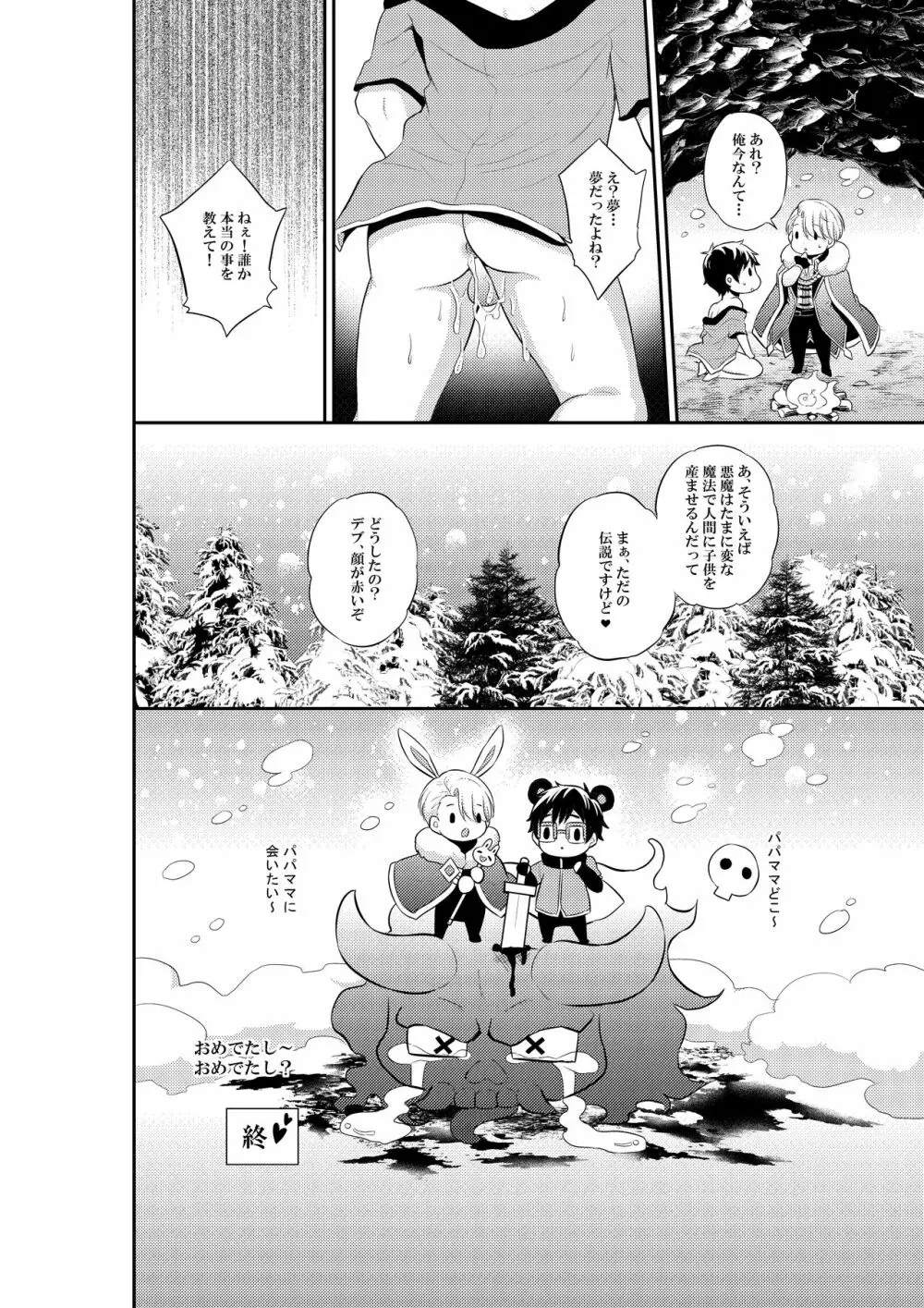 あんなエロスを入れたら絶対妊娠しちゃう! Page.24