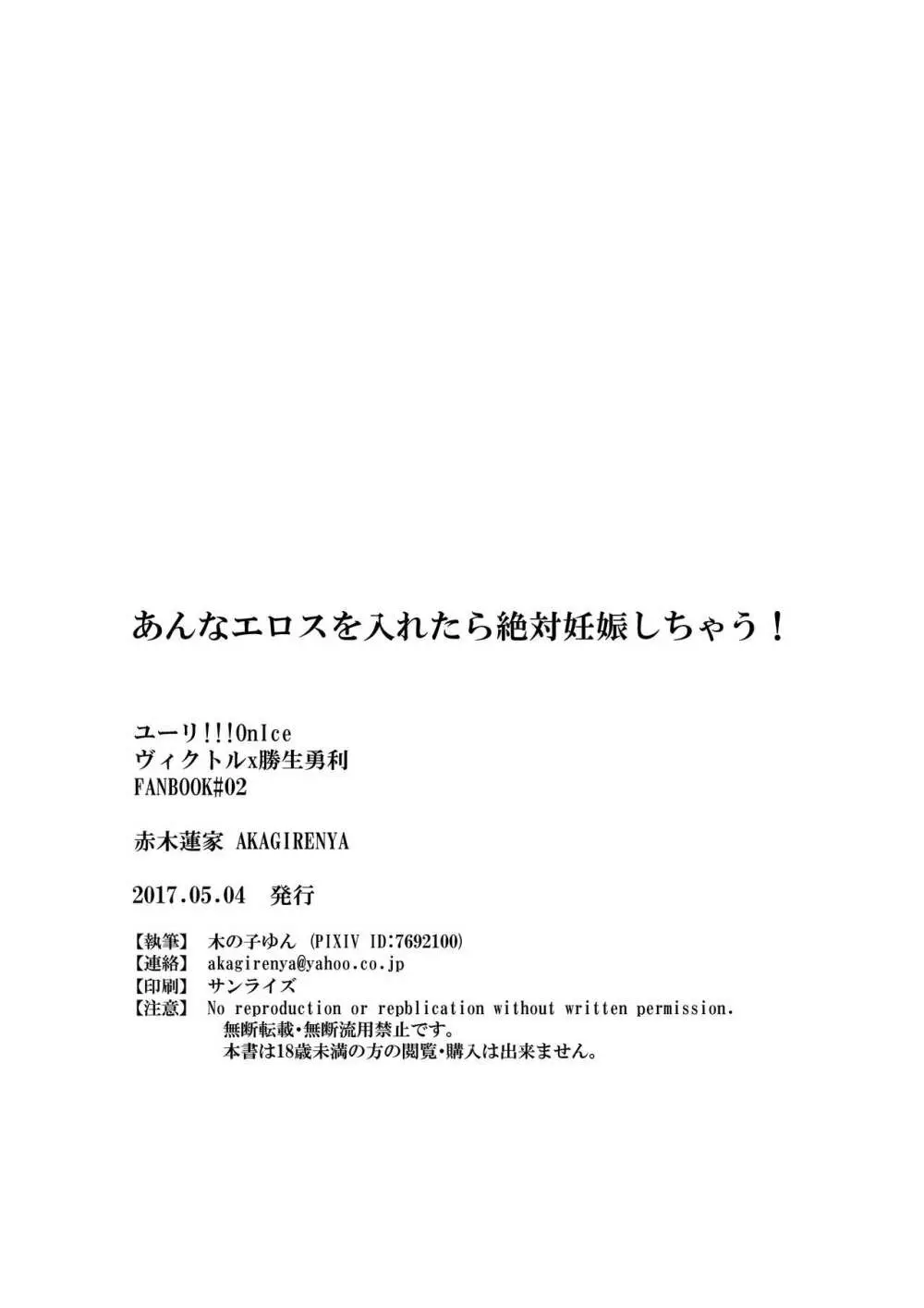 あんなエロスを入れたら絶対妊娠しちゃう! Page.26