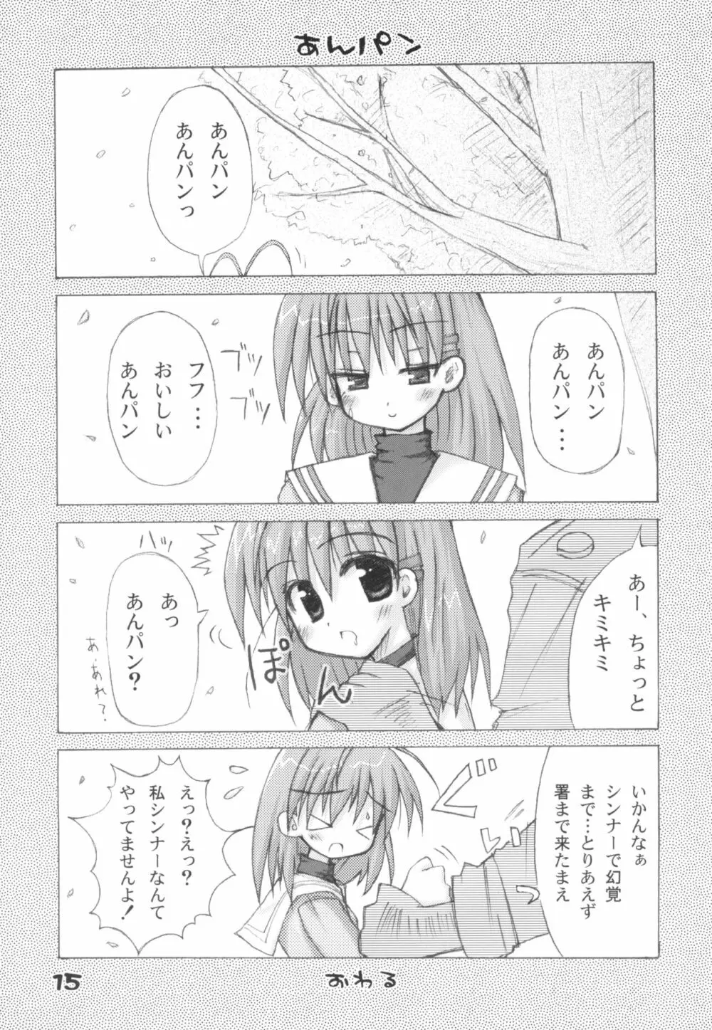 ～くらにゃど～ Page.14