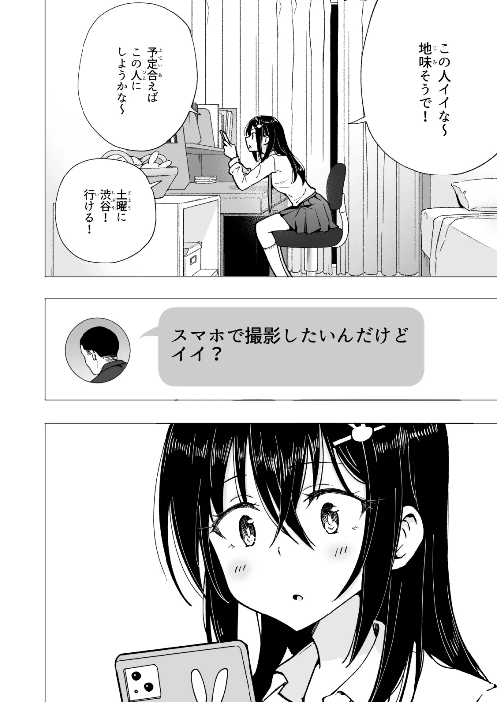 パパ活はじめました3 ～裏アカJK編1～ Page.14