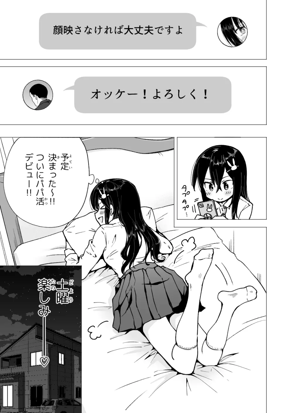 パパ活はじめました3 ～裏アカJK編1～ Page.15