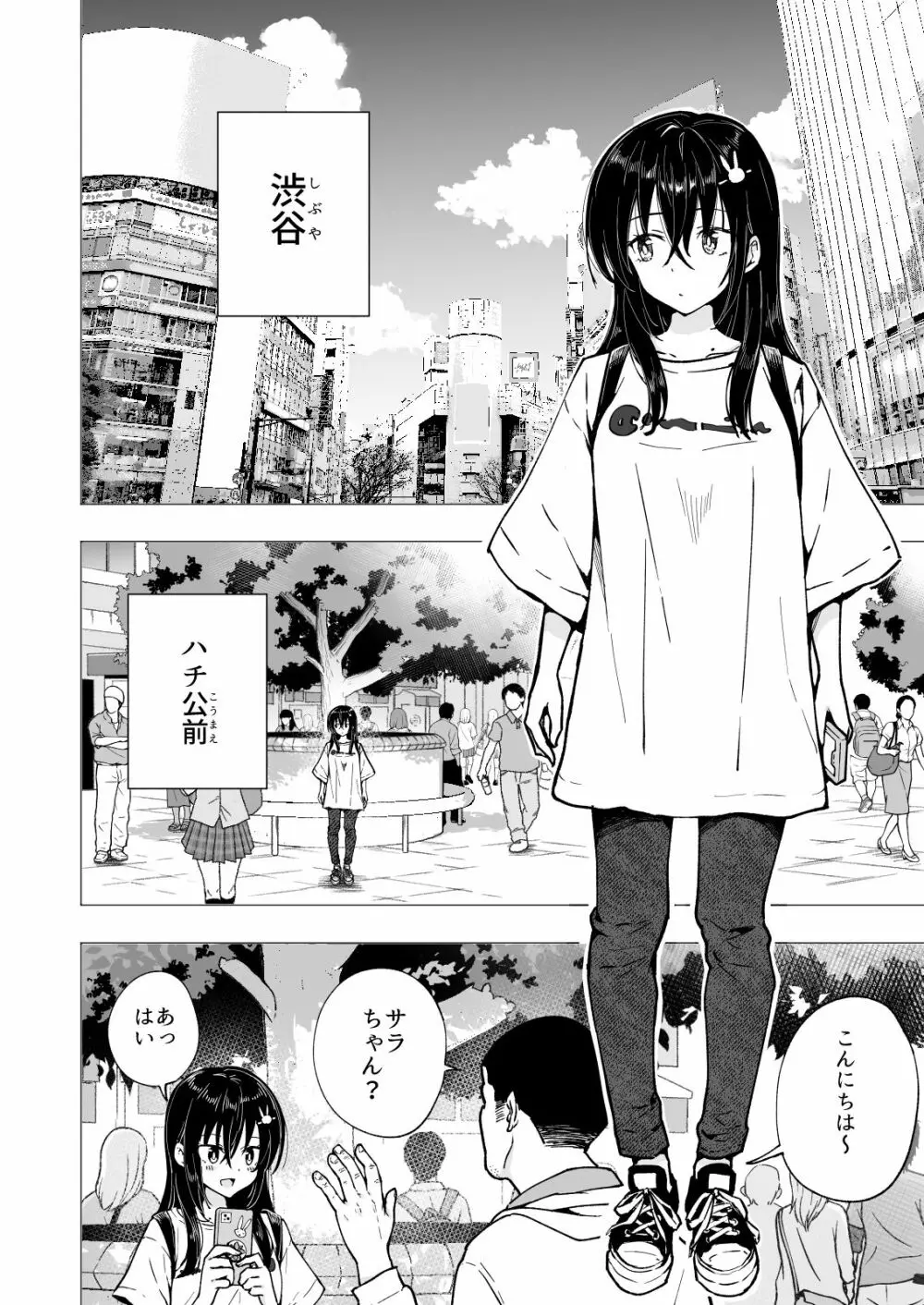 パパ活はじめました3 ～裏アカJK編1～ Page.16