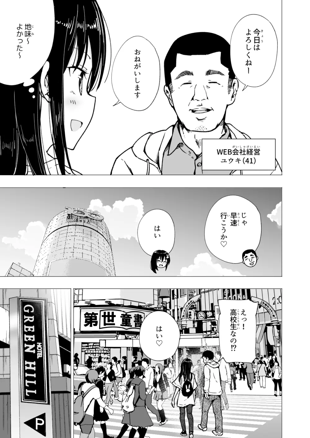 パパ活はじめました3 ～裏アカJK編1～ Page.17