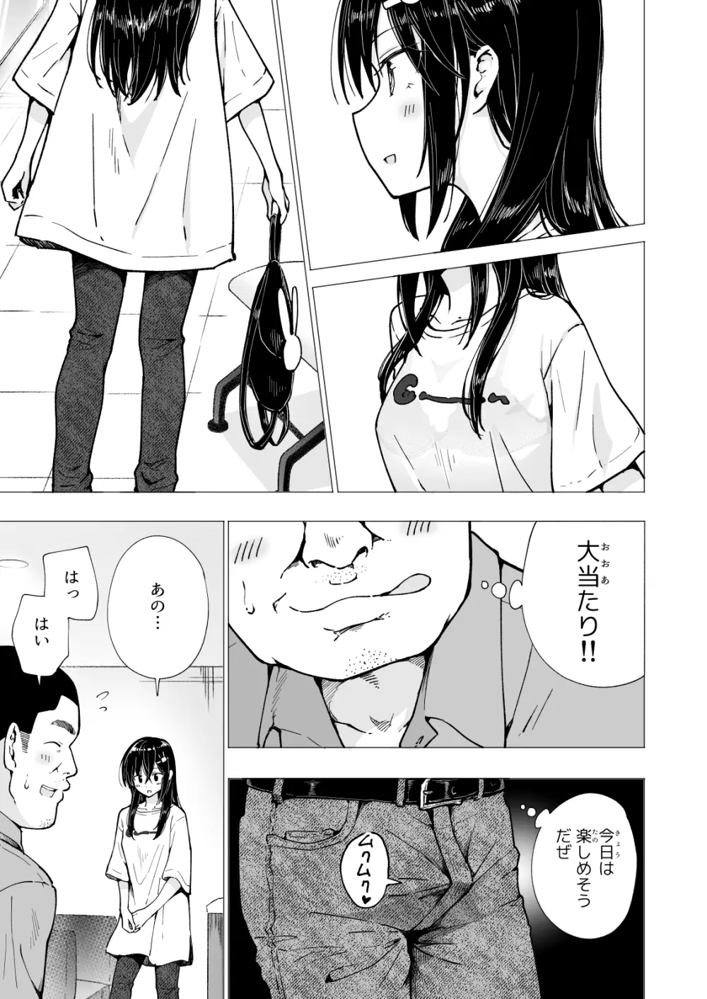 パパ活はじめました3 ～裏アカJK編1～ Page.19