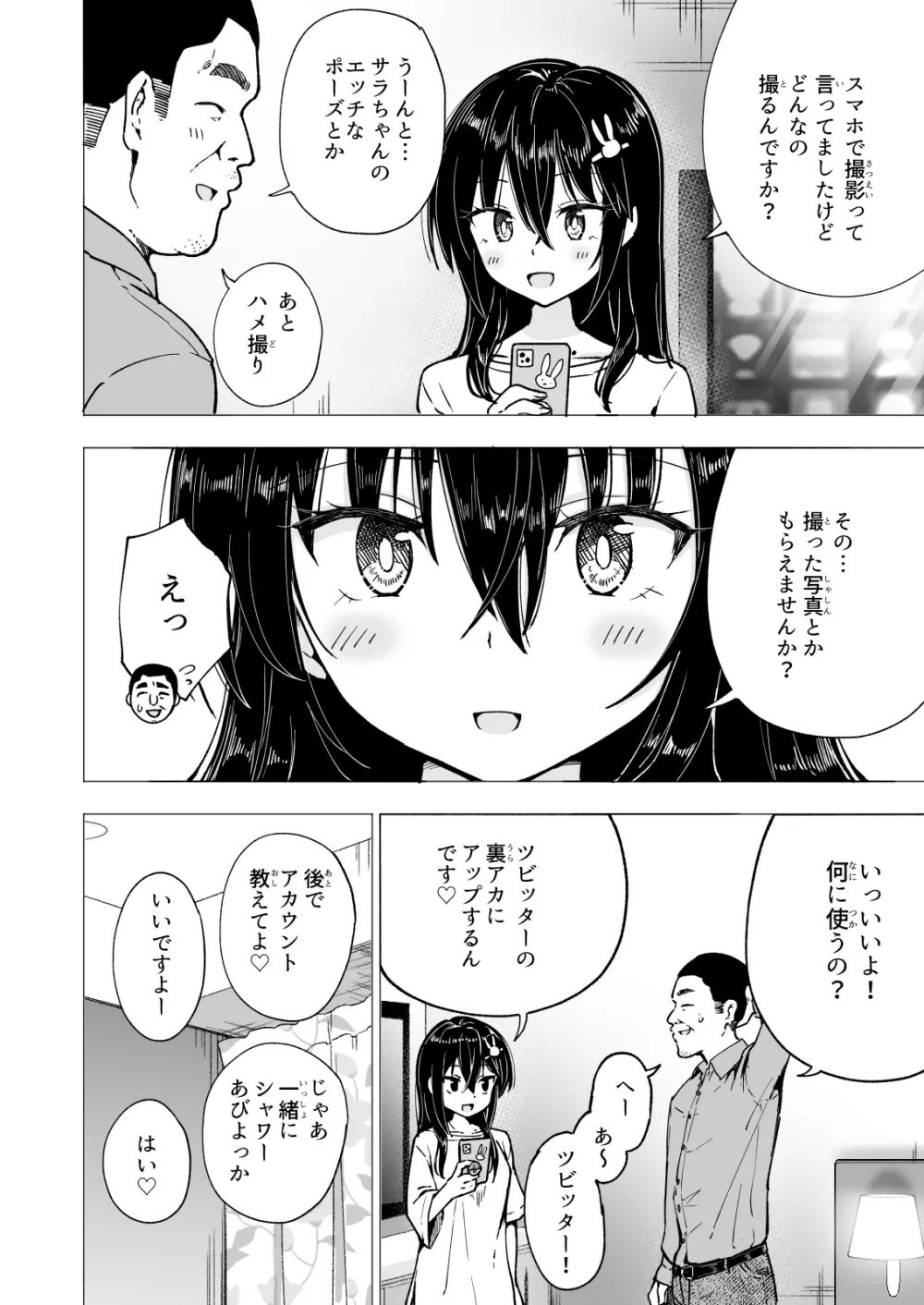 パパ活はじめました3 ～裏アカJK編1～ Page.20