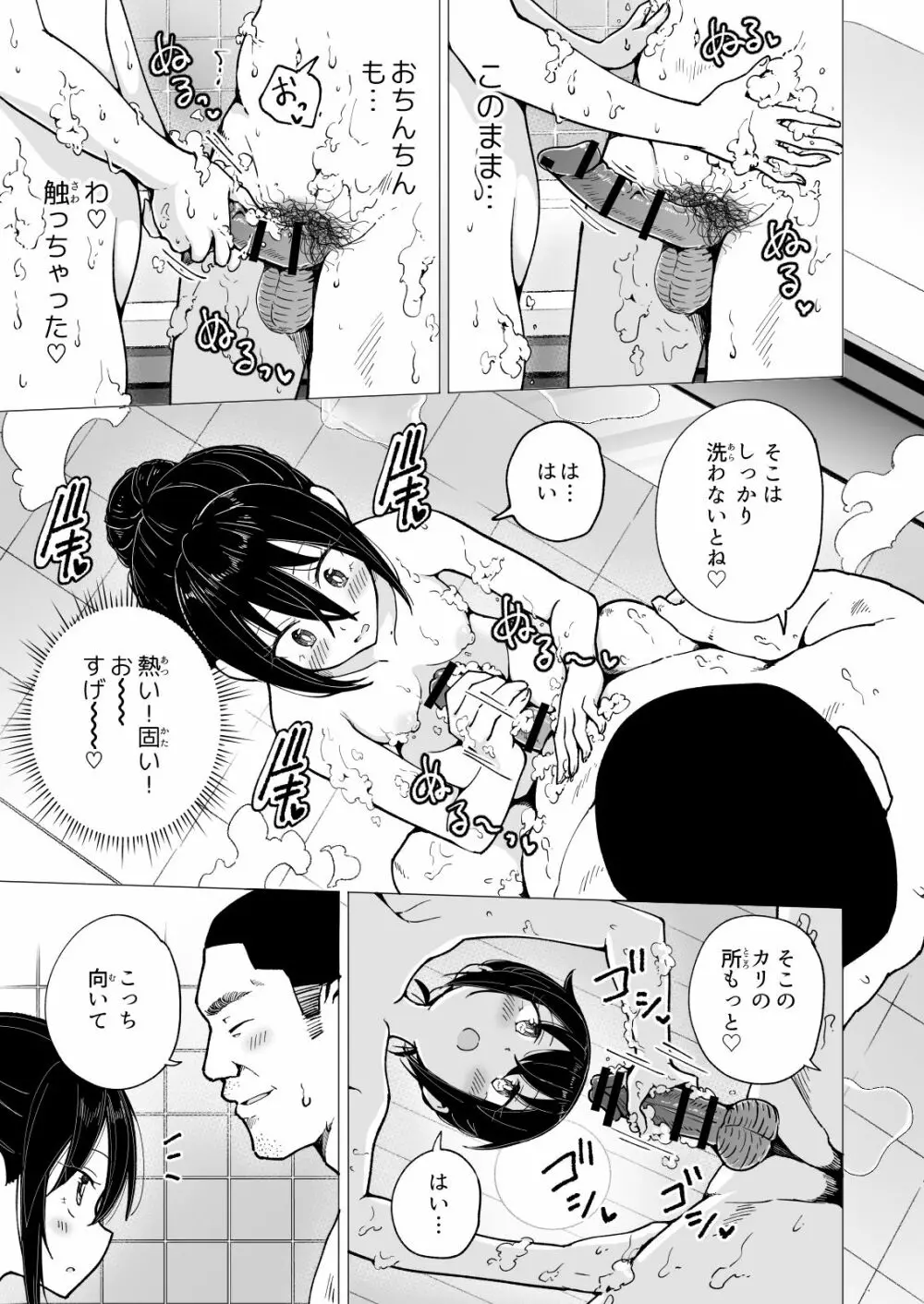 パパ活はじめました3 ～裏アカJK編1～ Page.25