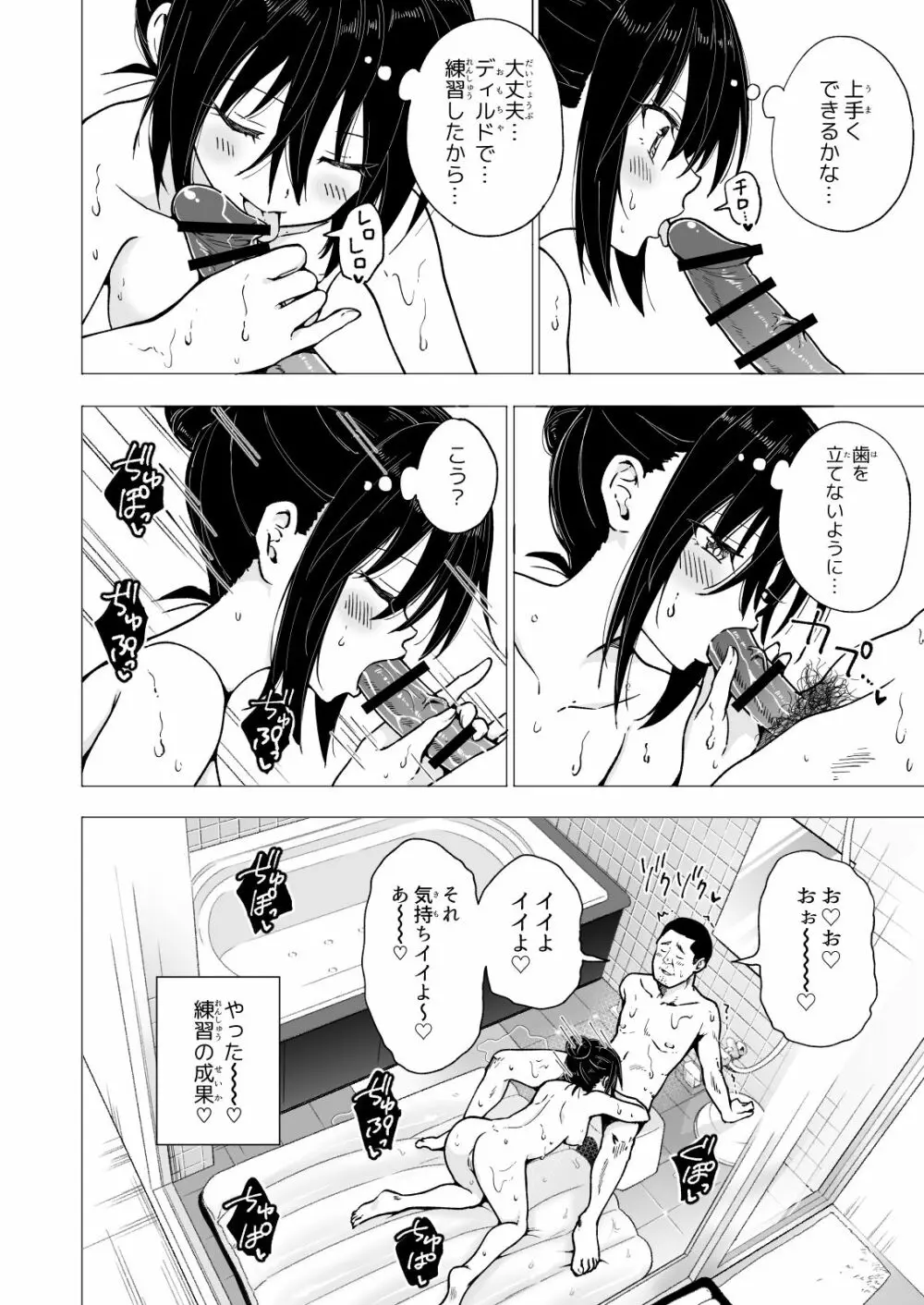 パパ活はじめました3 ～裏アカJK編1～ Page.28