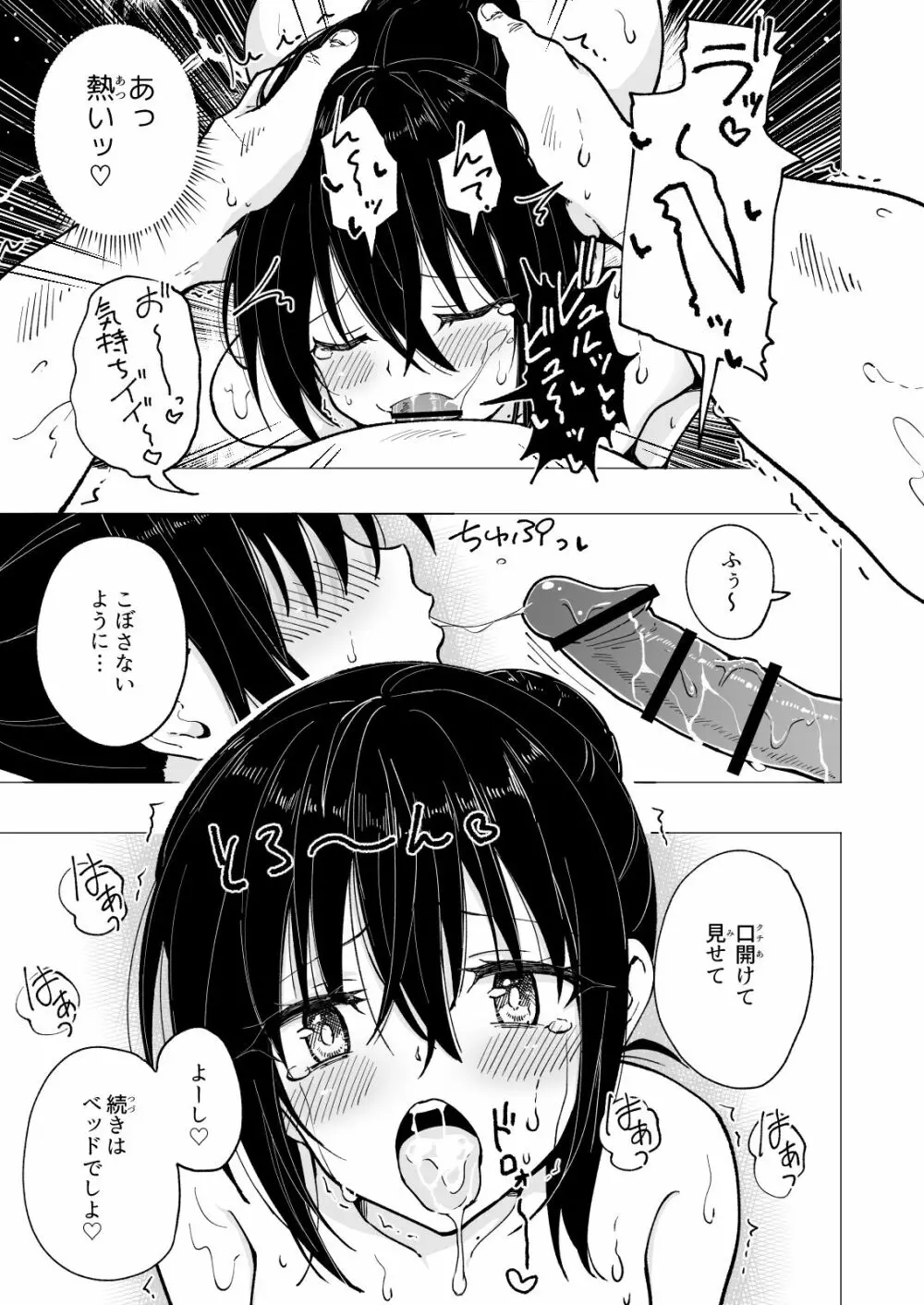 パパ活はじめました3 ～裏アカJK編1～ Page.31