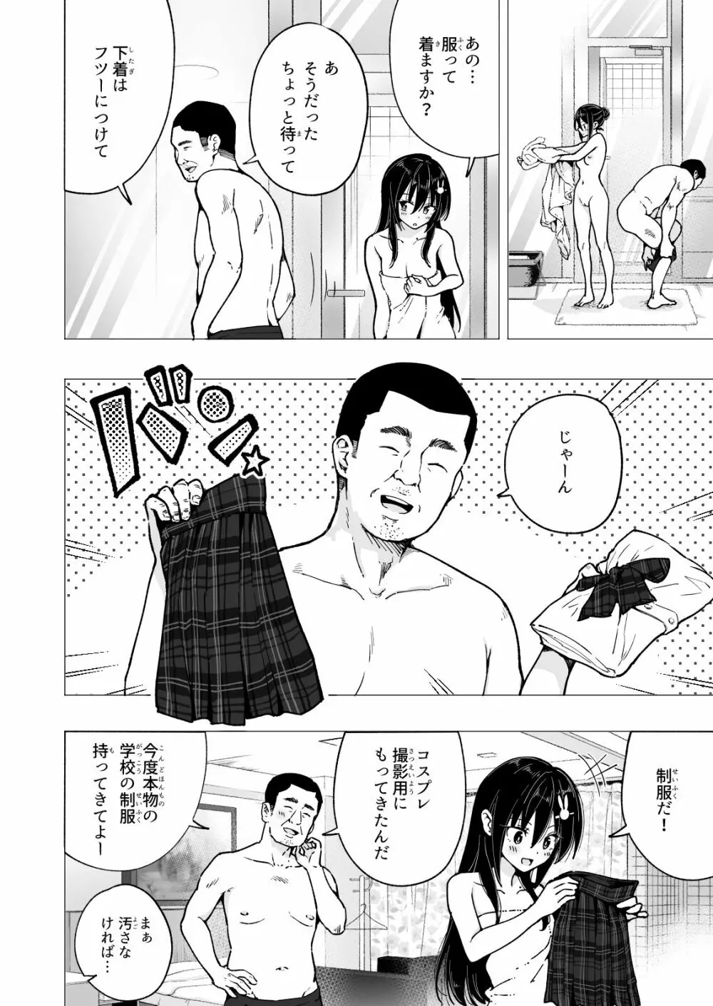 パパ活はじめました3 ～裏アカJK編1～ Page.32