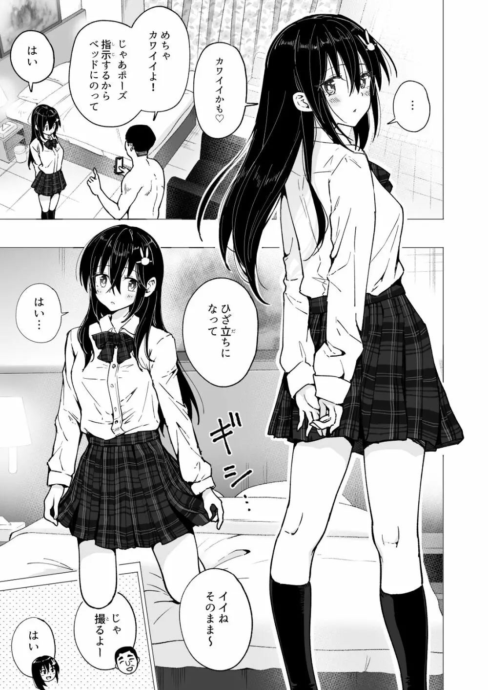 パパ活はじめました3 ～裏アカJK編1～ Page.33