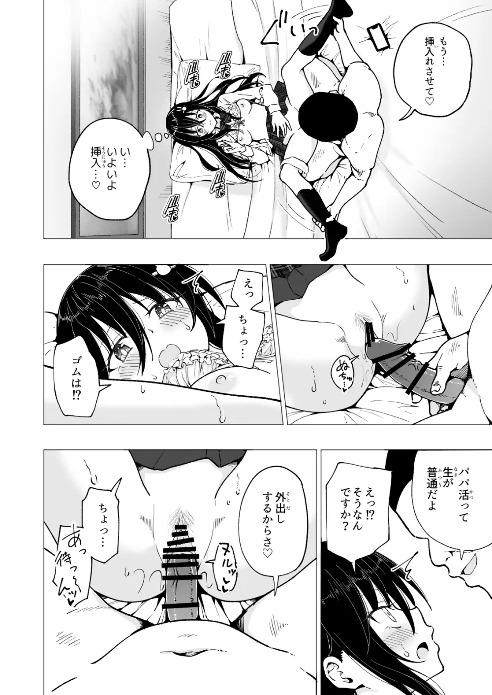 パパ活はじめました3 ～裏アカJK編1～ Page.40