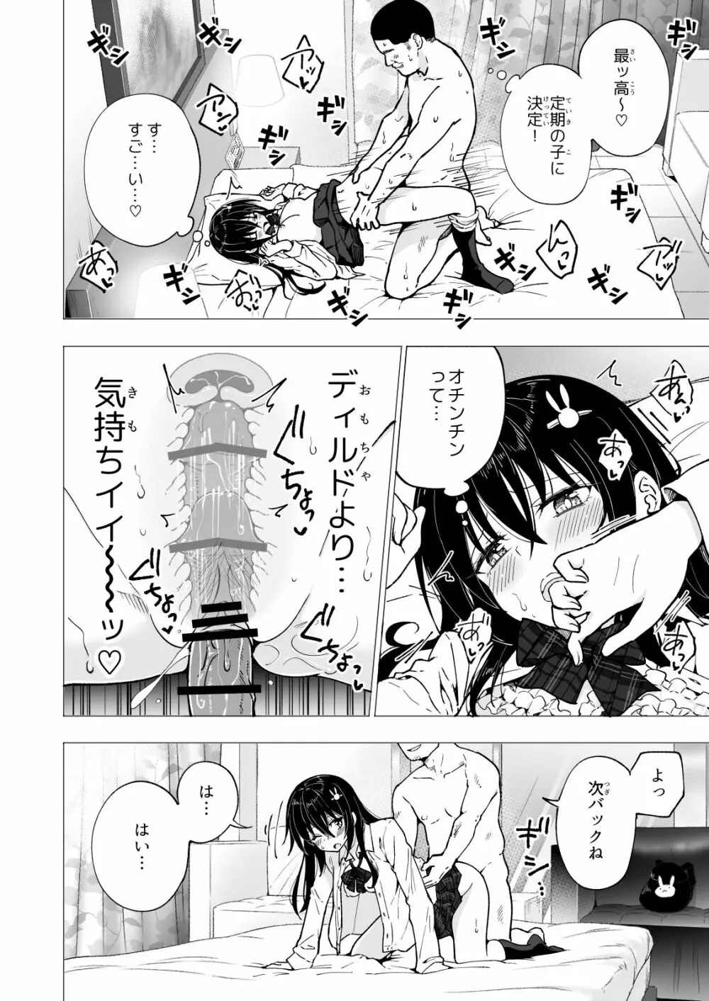 パパ活はじめました3 ～裏アカJK編1～ Page.44