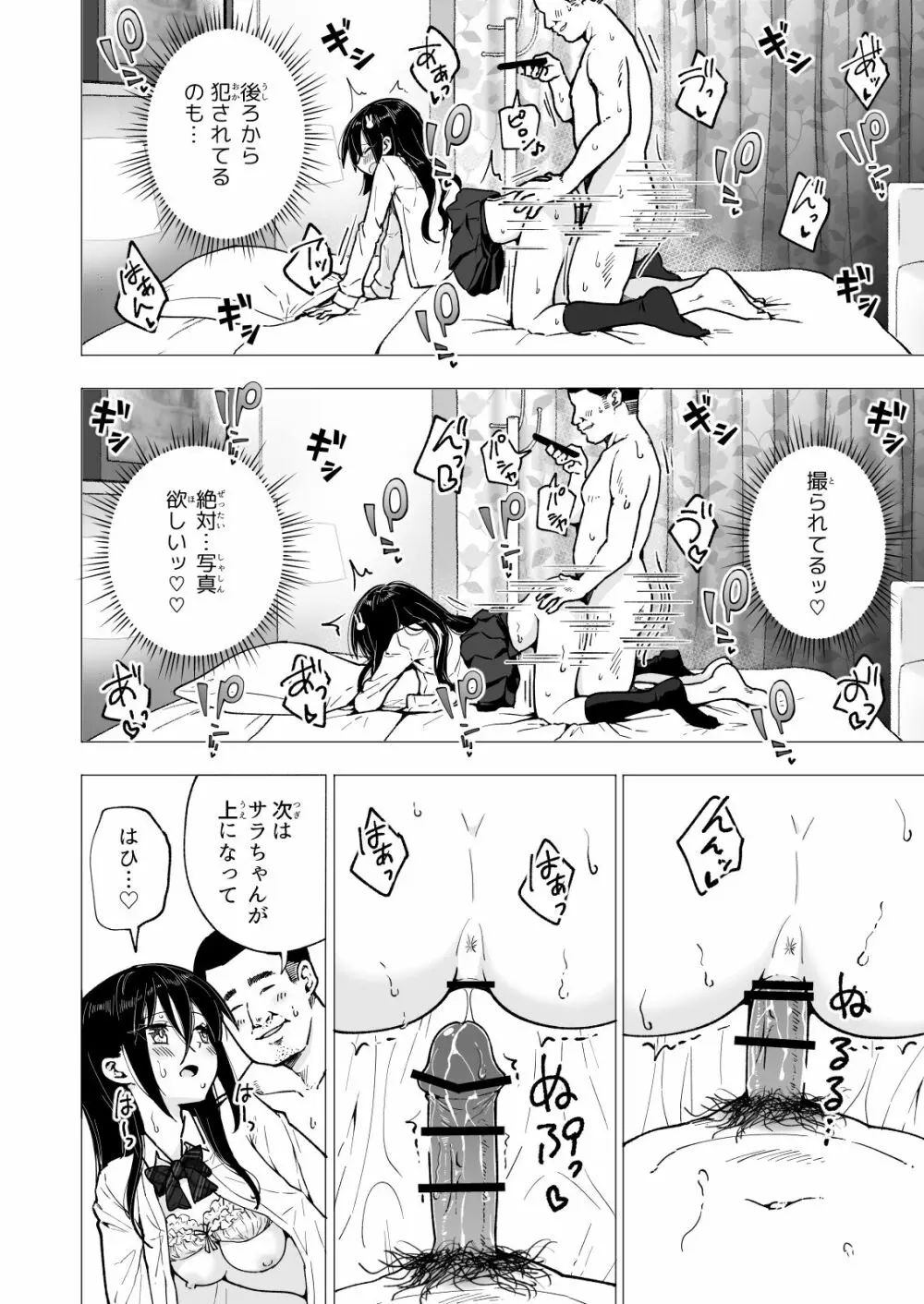 パパ活はじめました3 ～裏アカJK編1～ Page.46