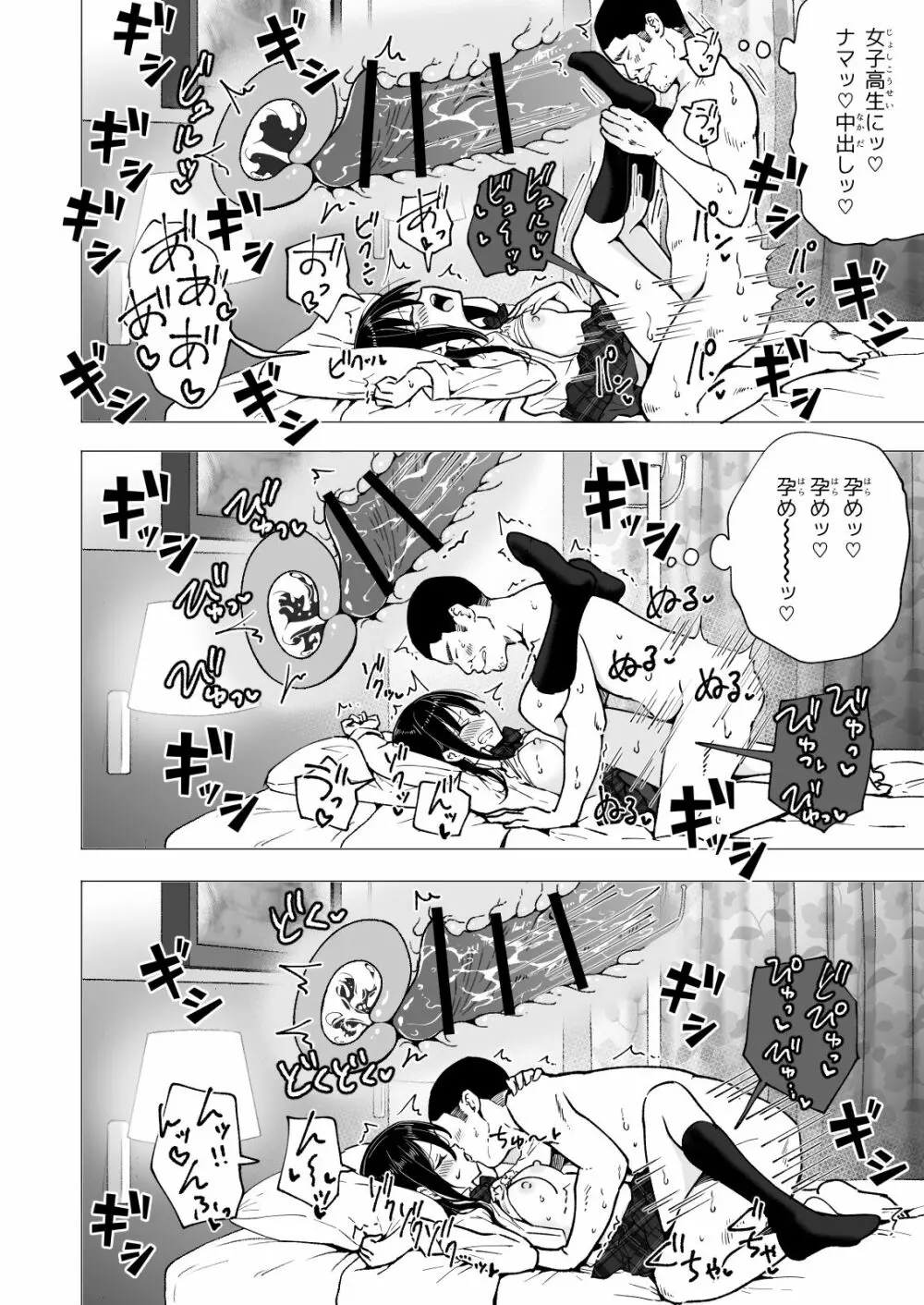 パパ活はじめました3 ～裏アカJK編1～ Page.54