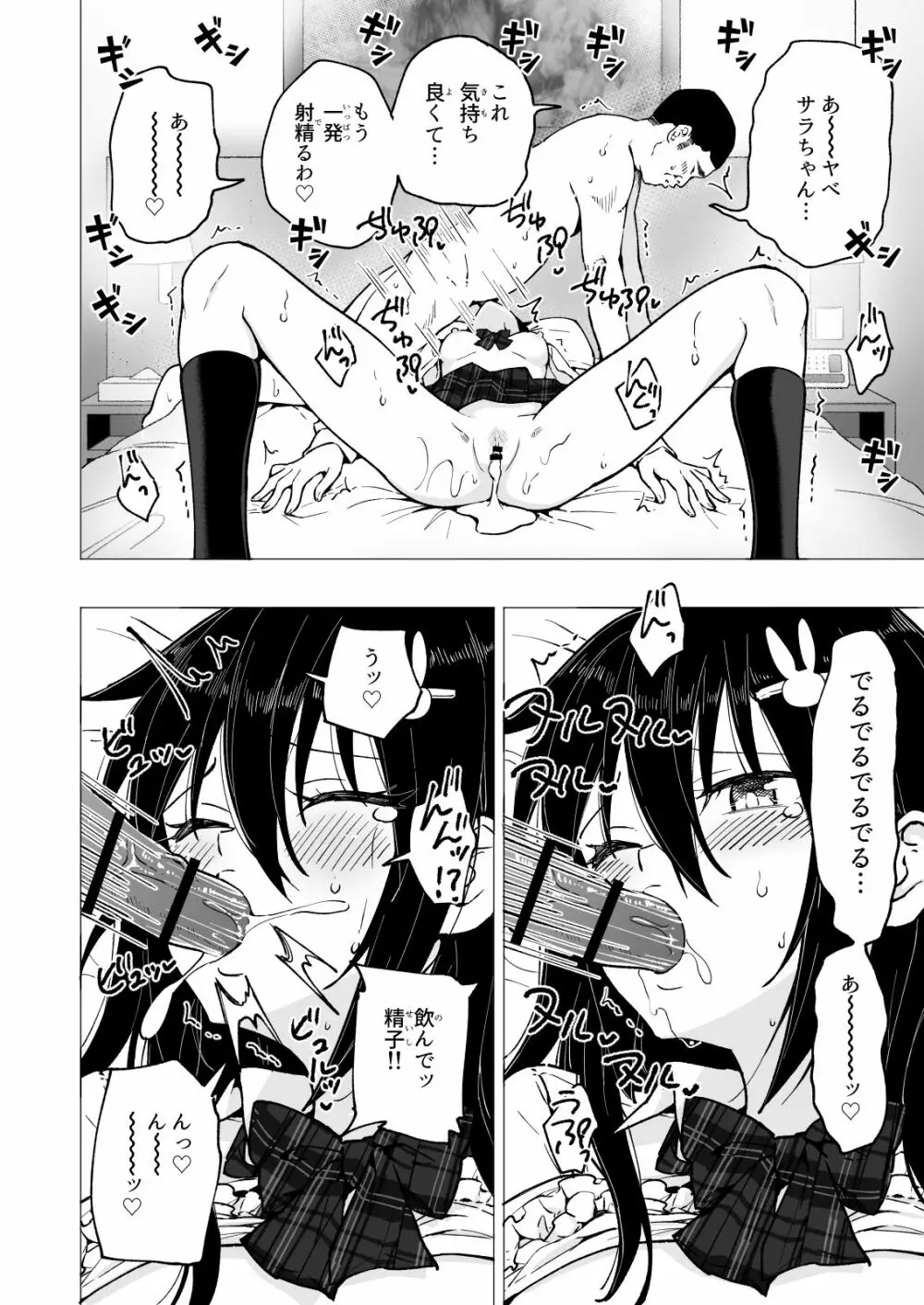 パパ活はじめました3 ～裏アカJK編1～ Page.58