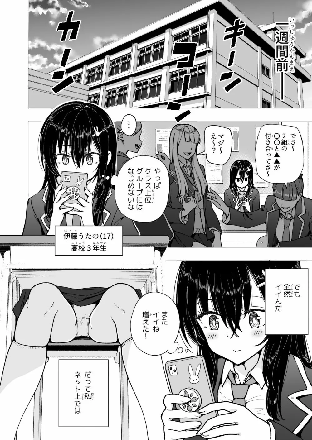 パパ活はじめました3 ～裏アカJK編1～ Page.6