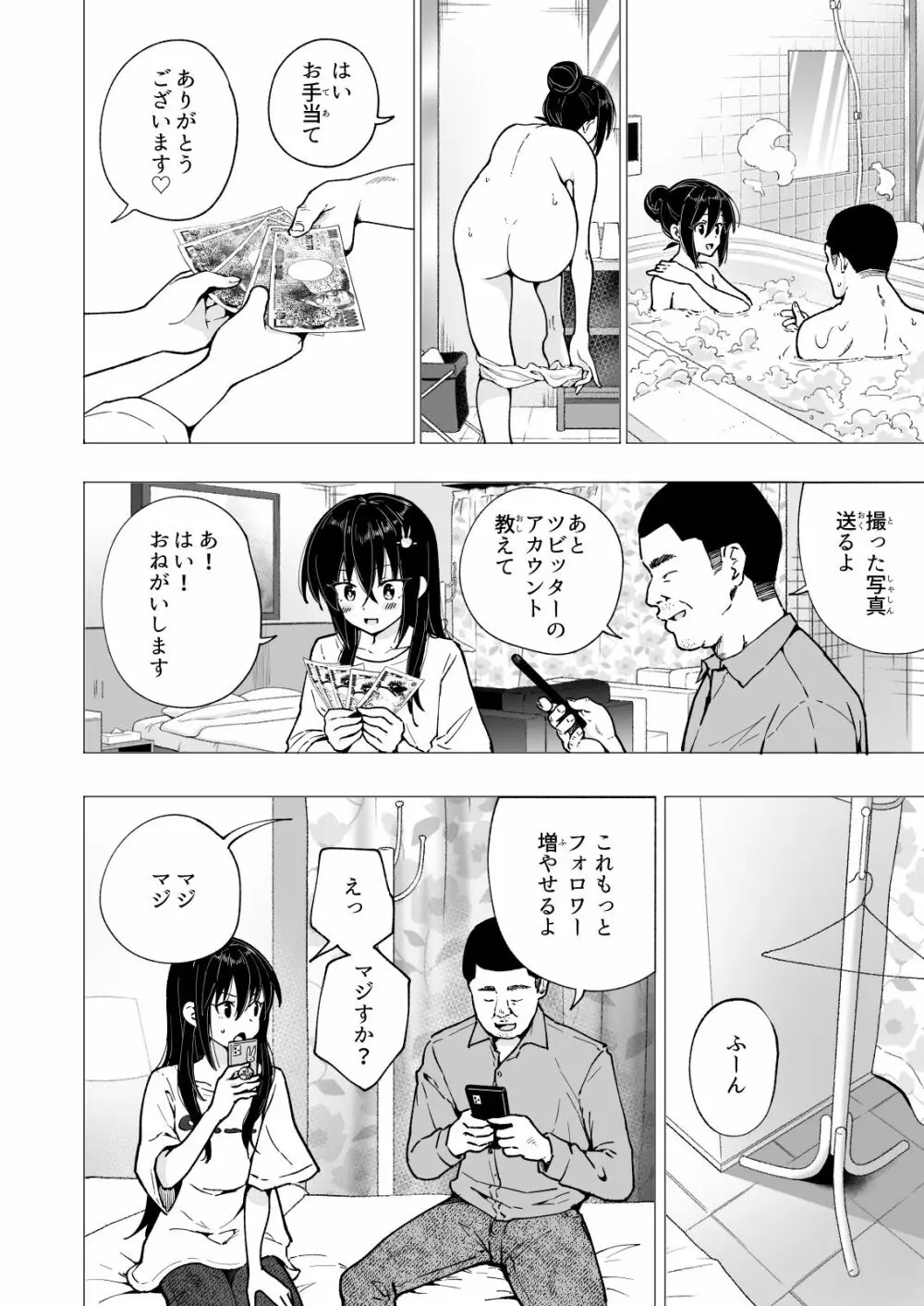 パパ活はじめました3 ～裏アカJK編1～ Page.60