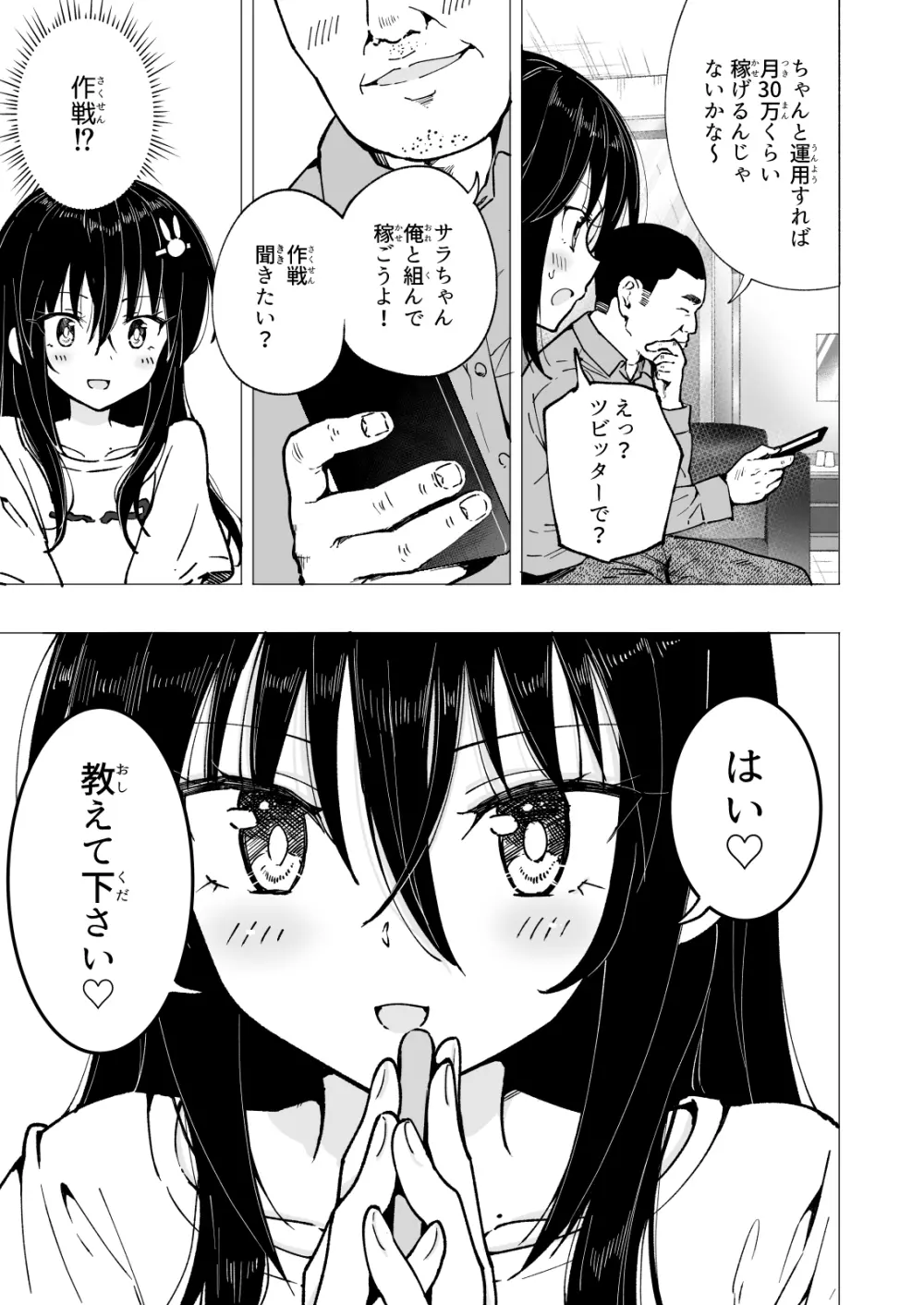 パパ活はじめました3 ～裏アカJK編1～ Page.61