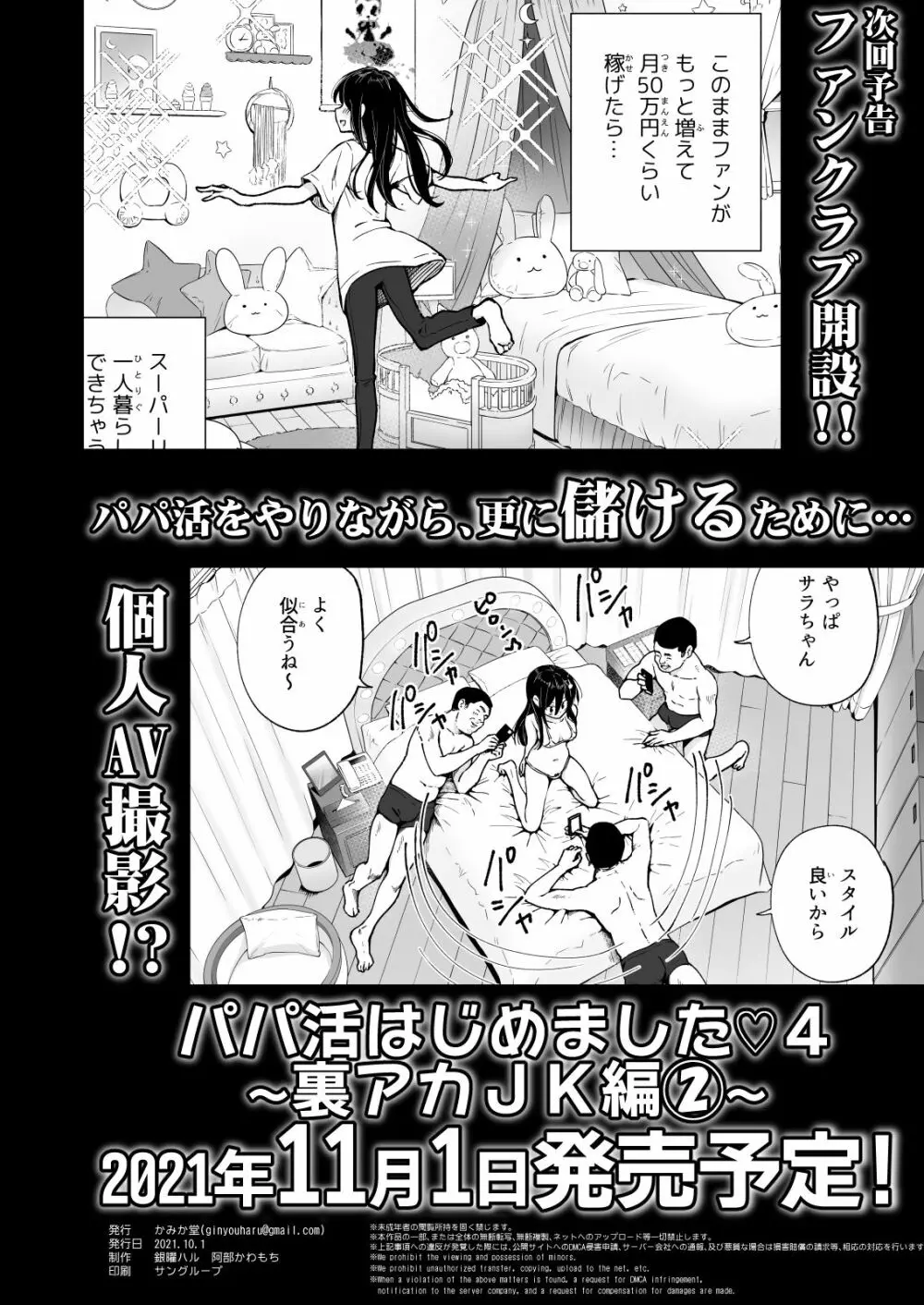 パパ活はじめました3 ～裏アカJK編1～ Page.62