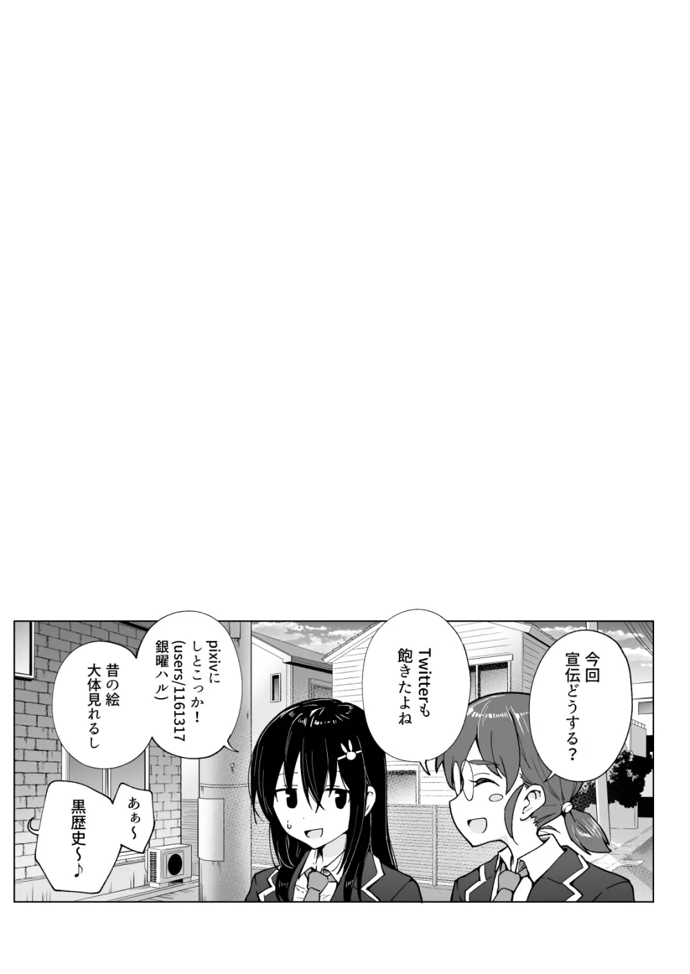 パパ活はじめました3 ～裏アカJK編1～ Page.63