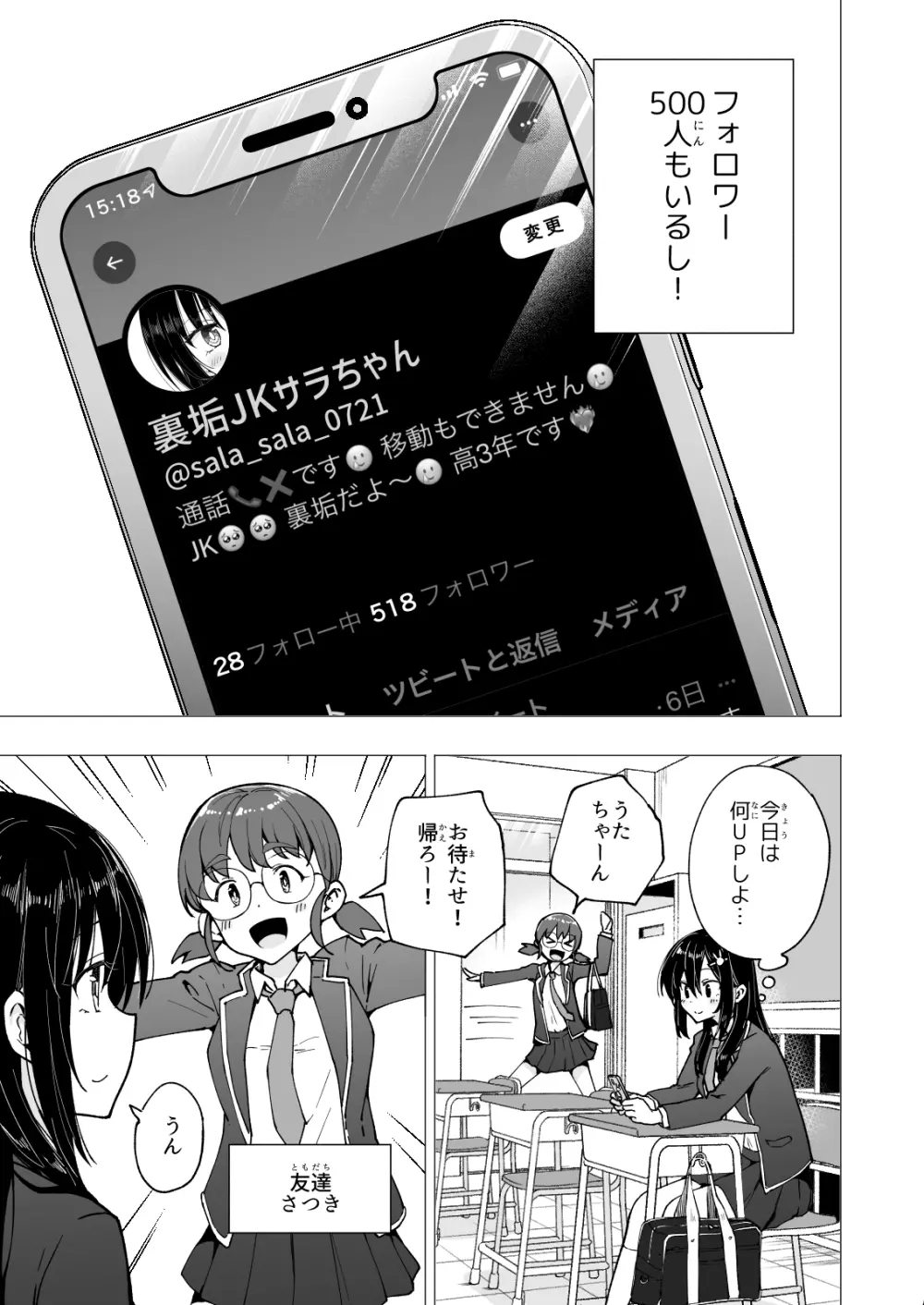 パパ活はじめました3 ～裏アカJK編1～ Page.7