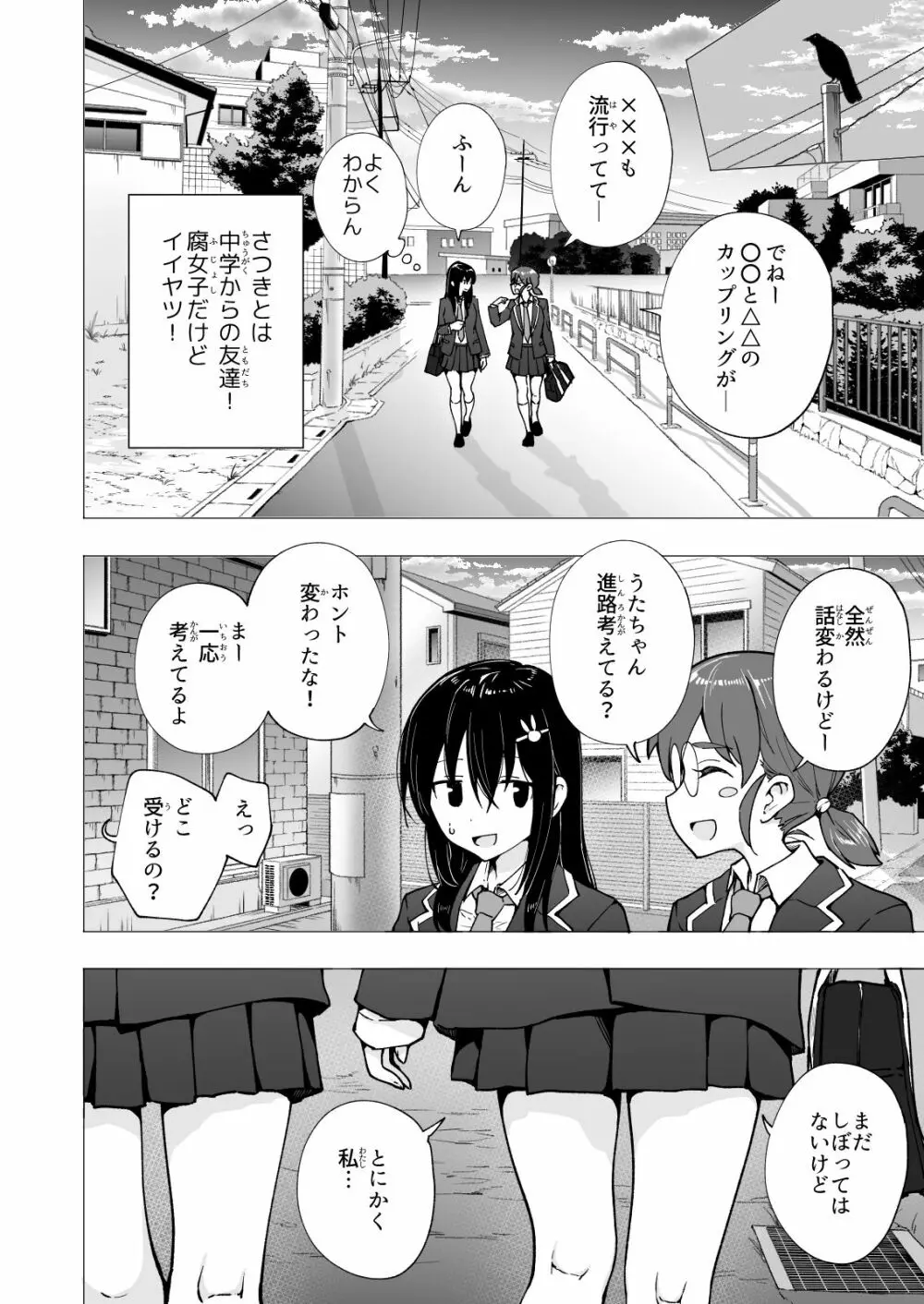 パパ活はじめました3 ～裏アカJK編1～ Page.8