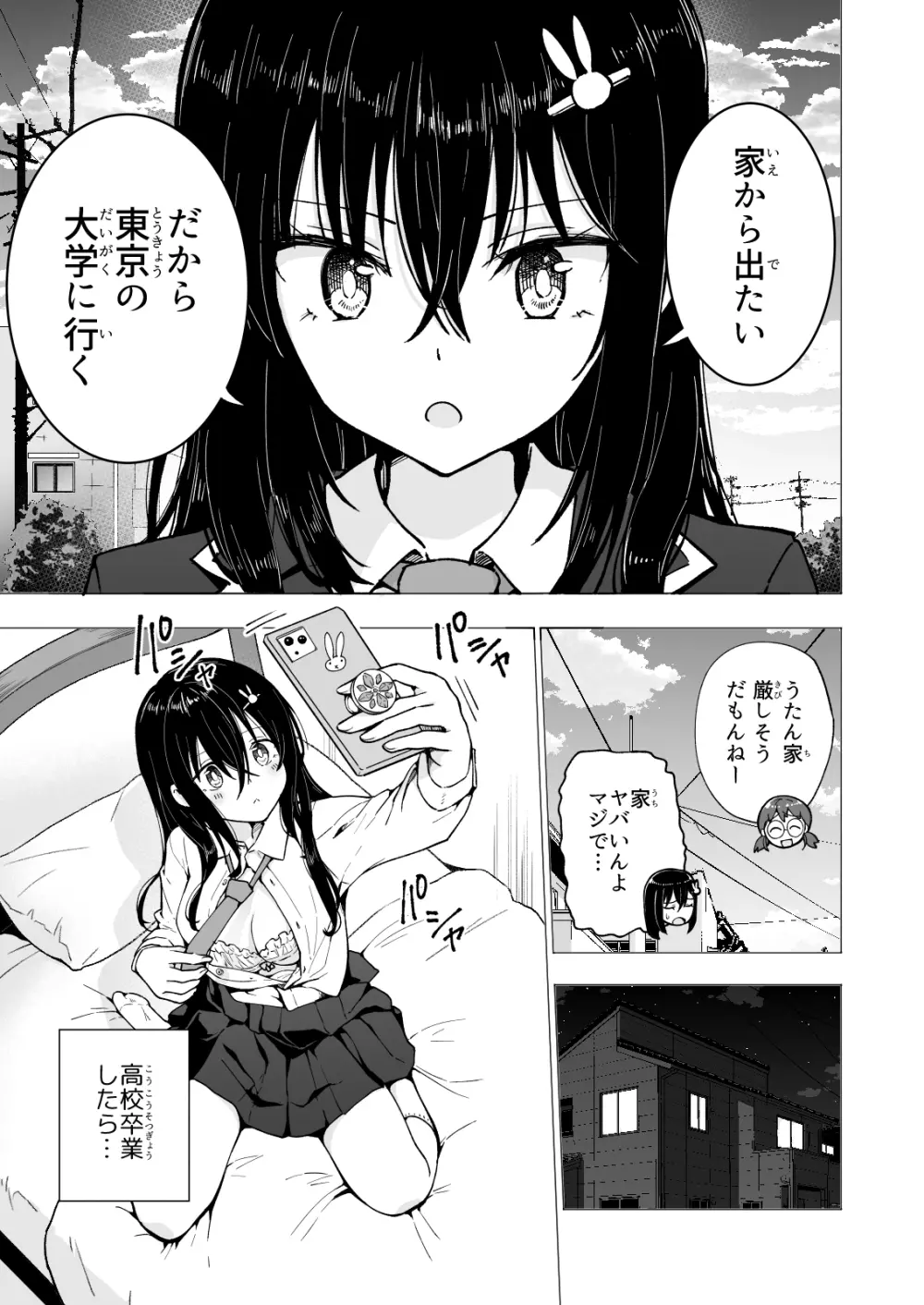 パパ活はじめました3 ～裏アカJK編1～ Page.9