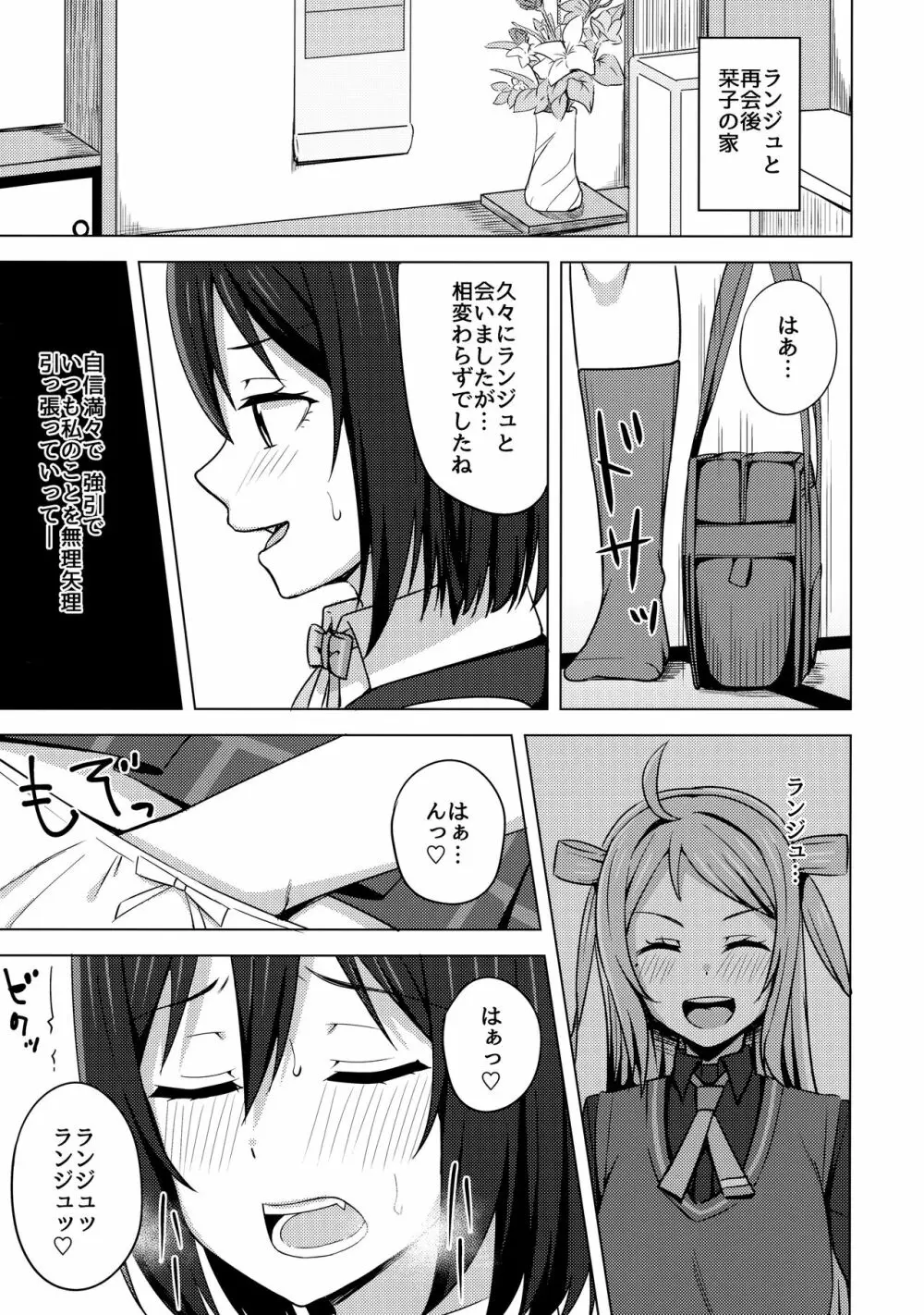 夢中にさせる私の宝物 Page.4