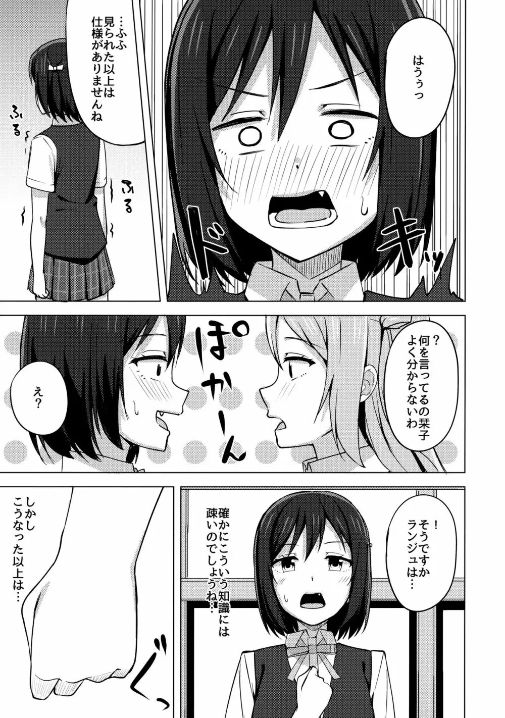 夢中にさせる私の宝物 Page.6