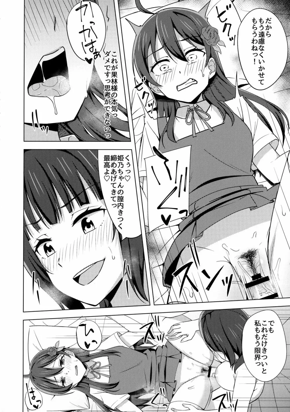 壊れるほど愛して欲しい Page.13