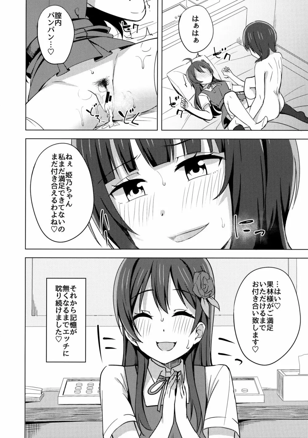 壊れるほど愛して欲しい Page.15