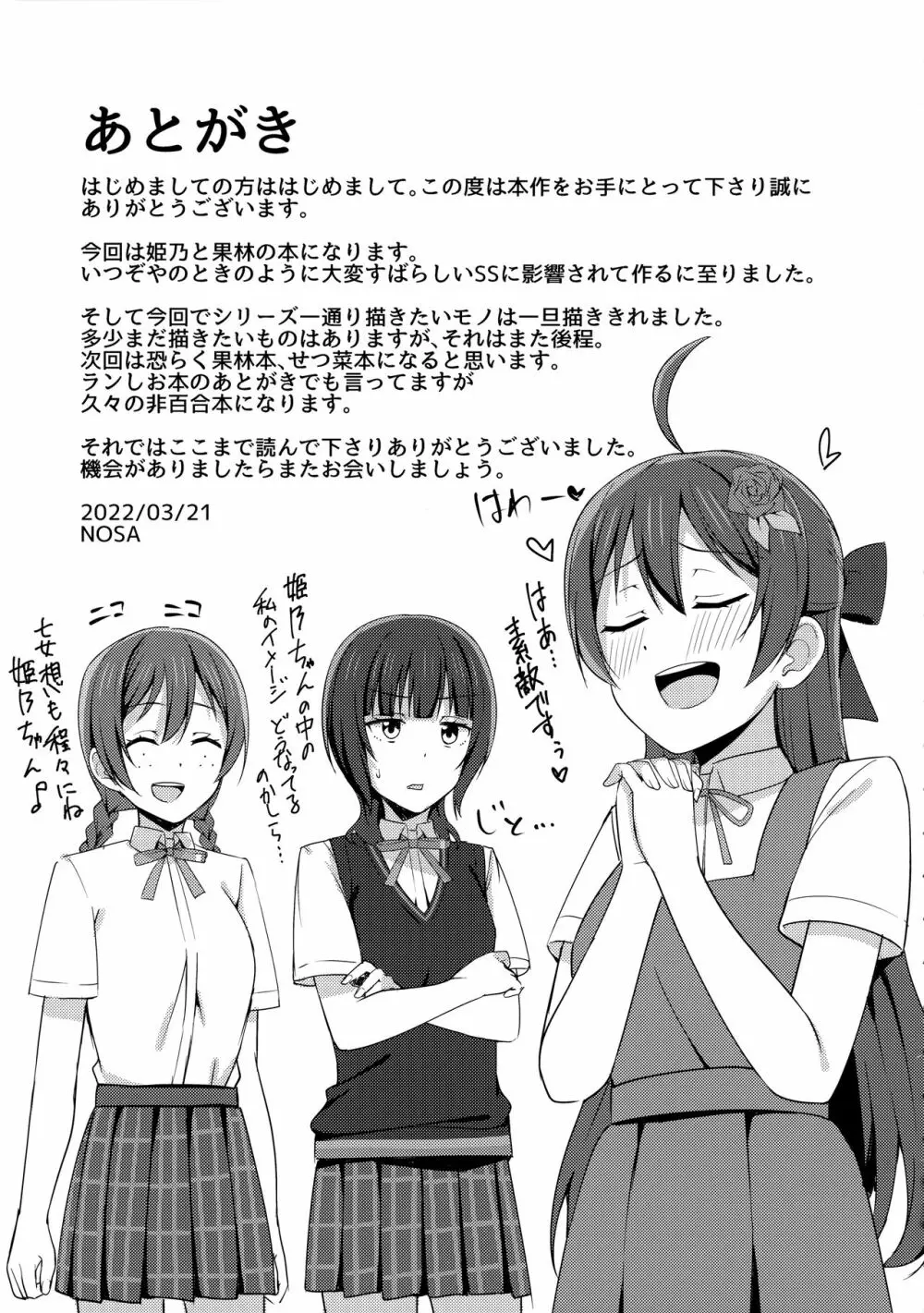 壊れるほど愛して欲しい Page.16