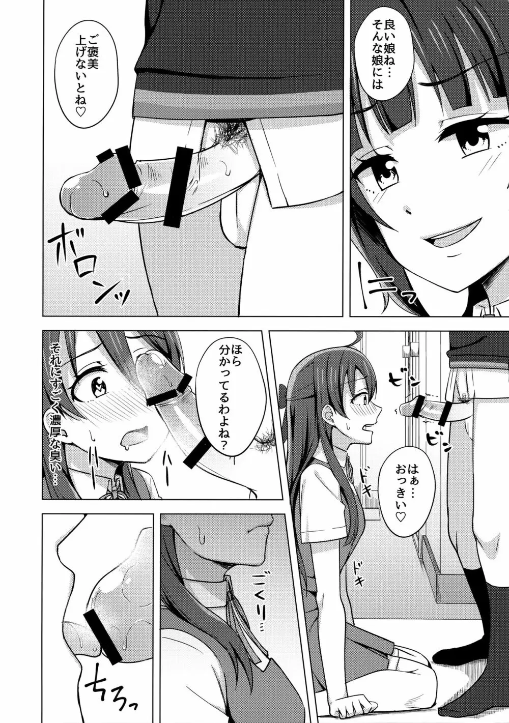 壊れるほど愛して欲しい Page.5