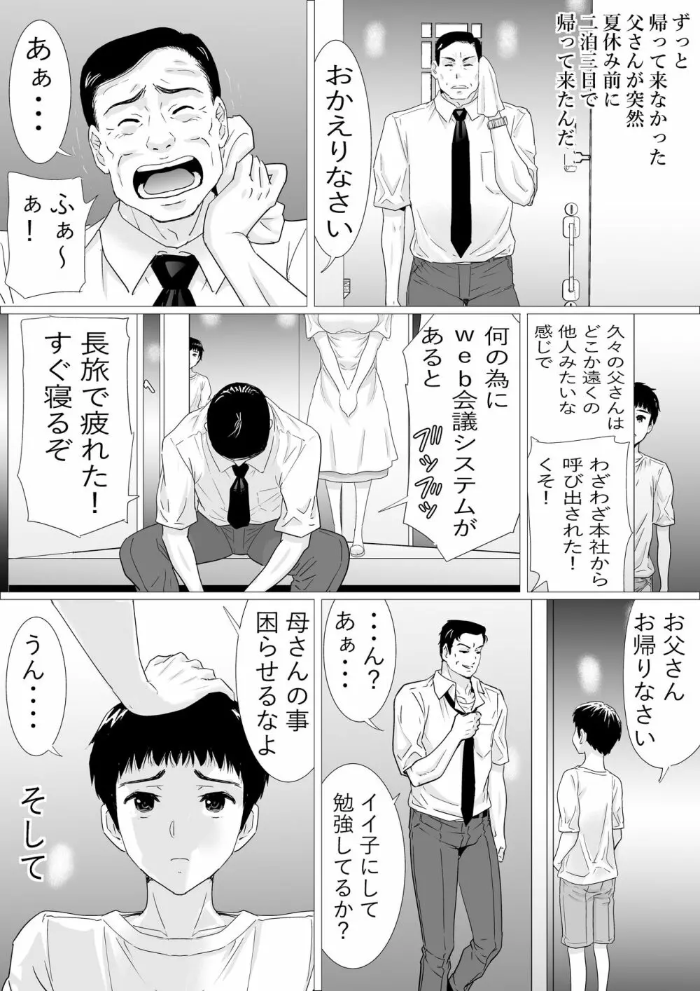 優しい母さんに付け込んで 後編 Page.12