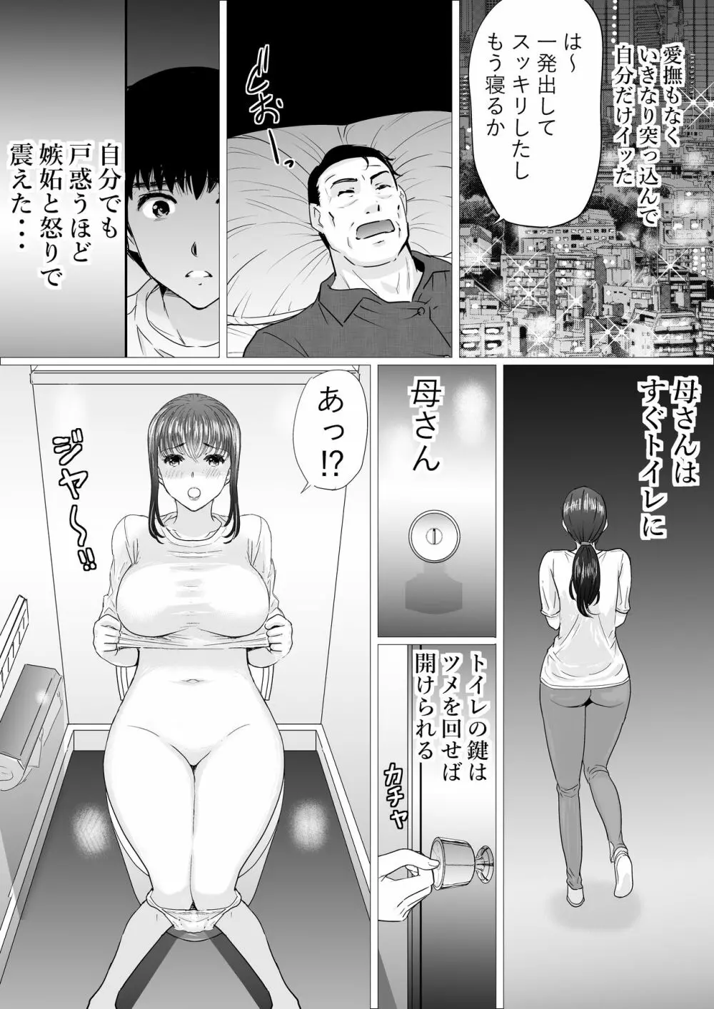 優しい母さんに付け込んで 後編 Page.14