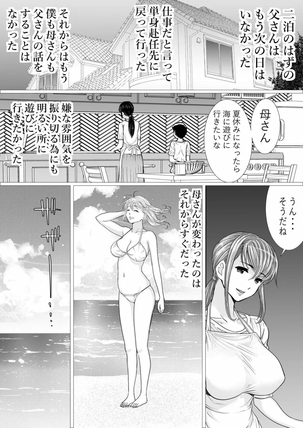 優しい母さんに付け込んで 後編 Page.20