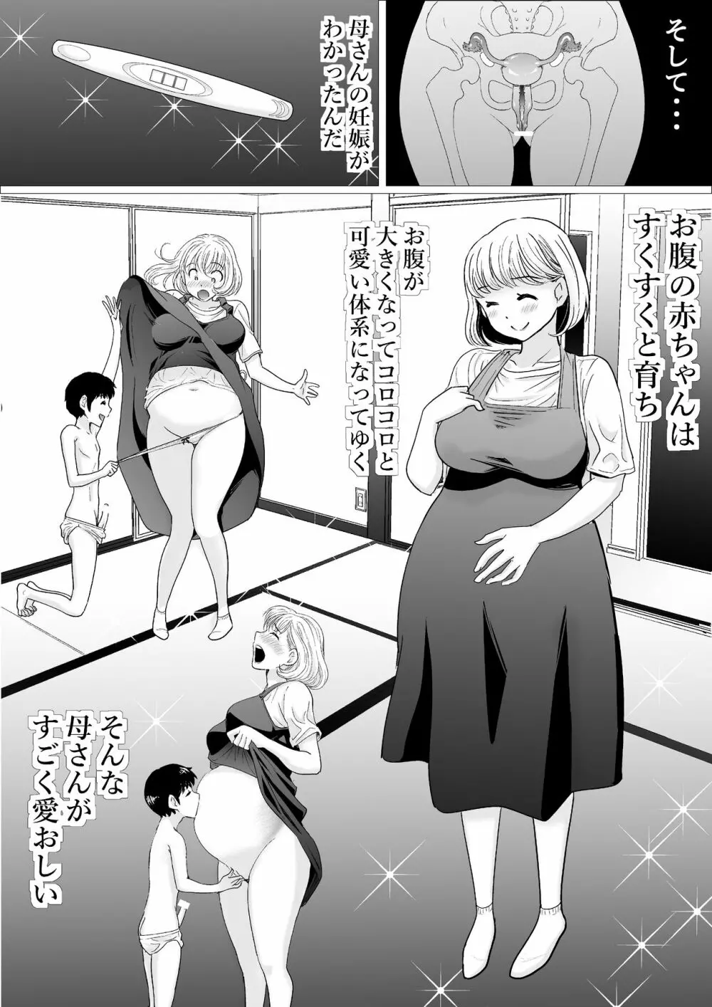 優しい母さんに付け込んで 後編 Page.27