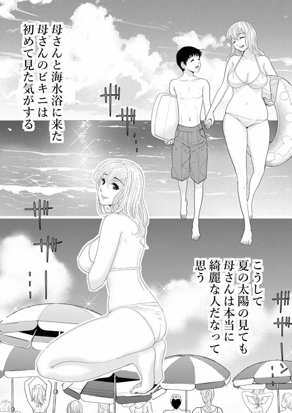 優しい母さんに付け込んで 後編 Page.3