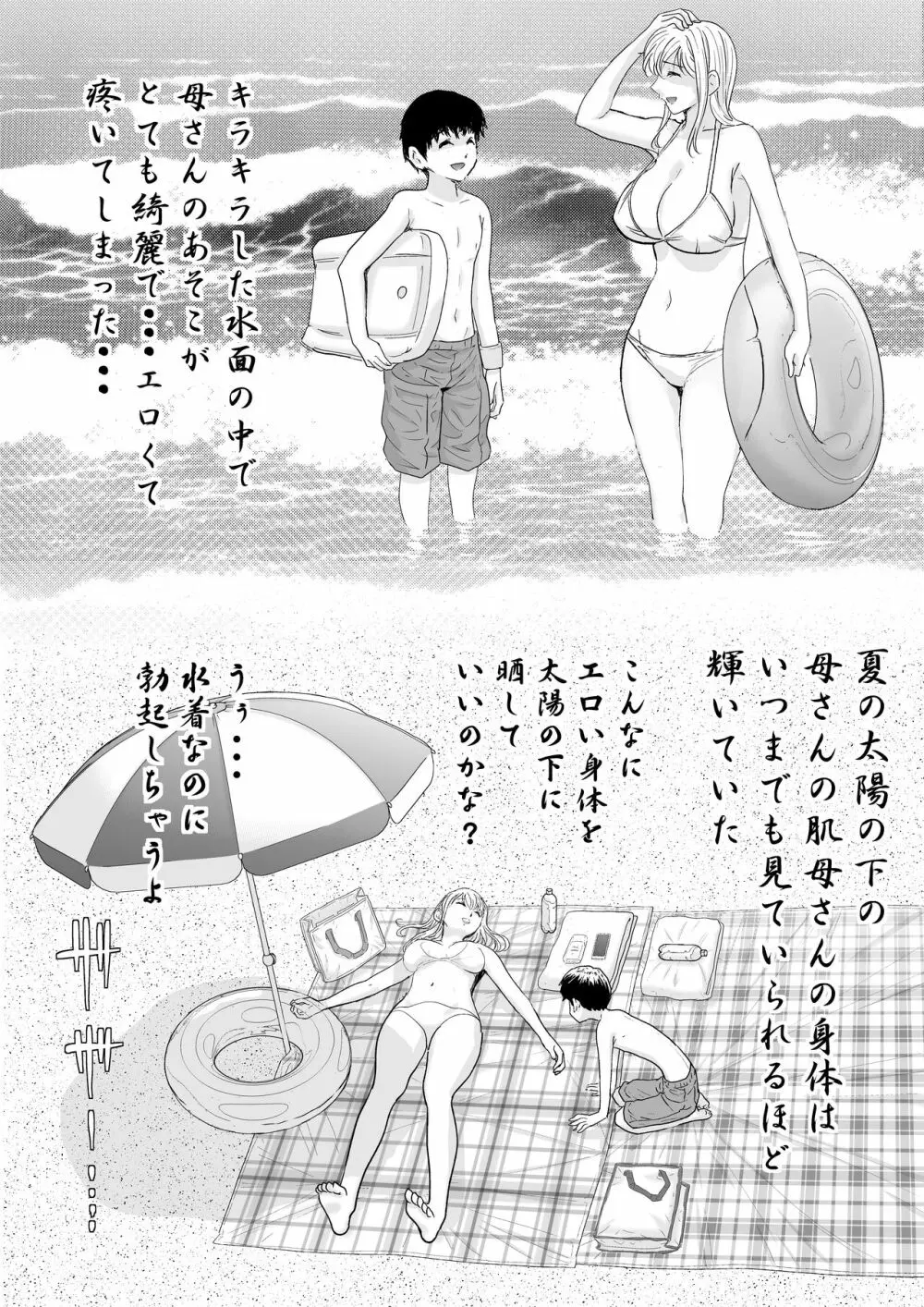 優しい母さんに付け込んで 後編 Page.7