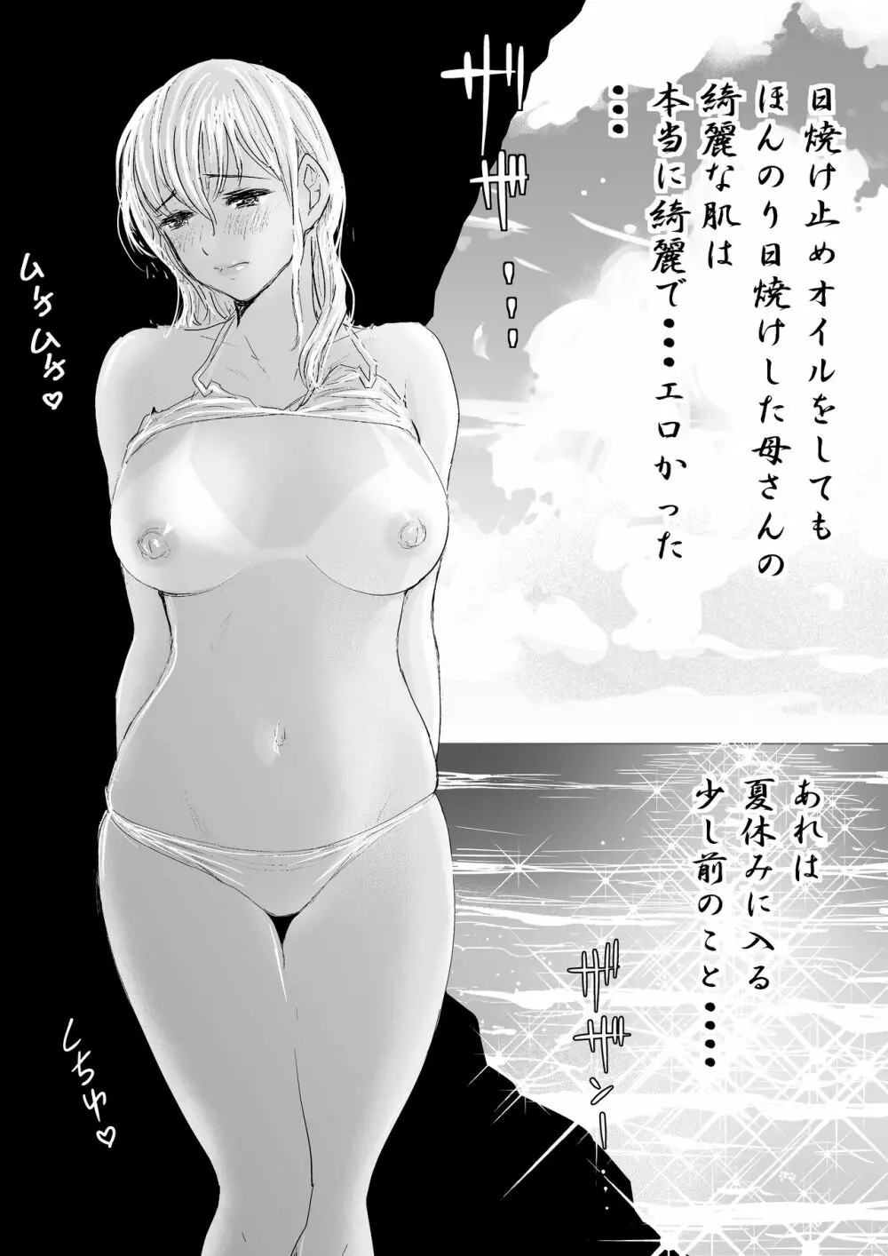 優しい母さんに付け込んで 後編 Page.9