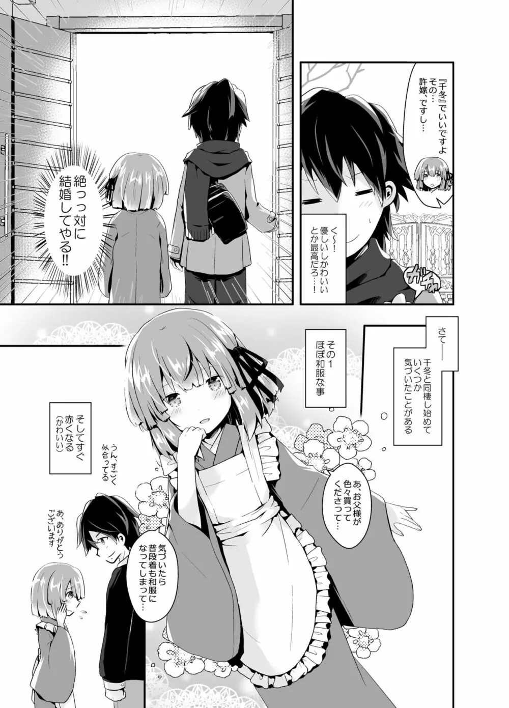 男の娘許嫁とイチャラブ同棲生活 ～はじめて編～ Page.10