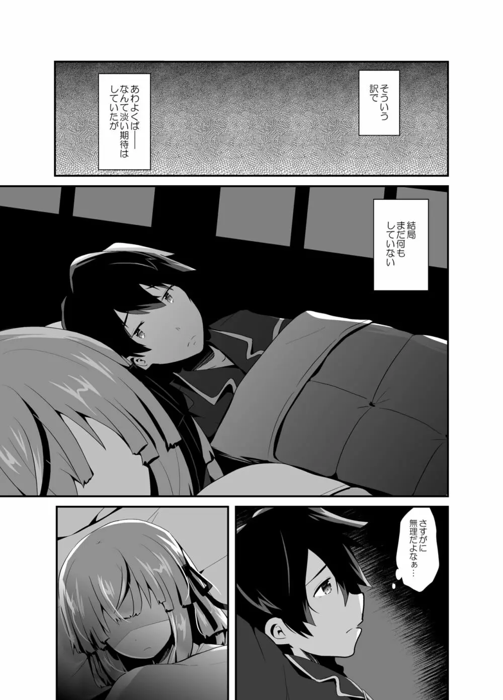 男の娘許嫁とイチャラブ同棲生活 ～はじめて編～ Page.12